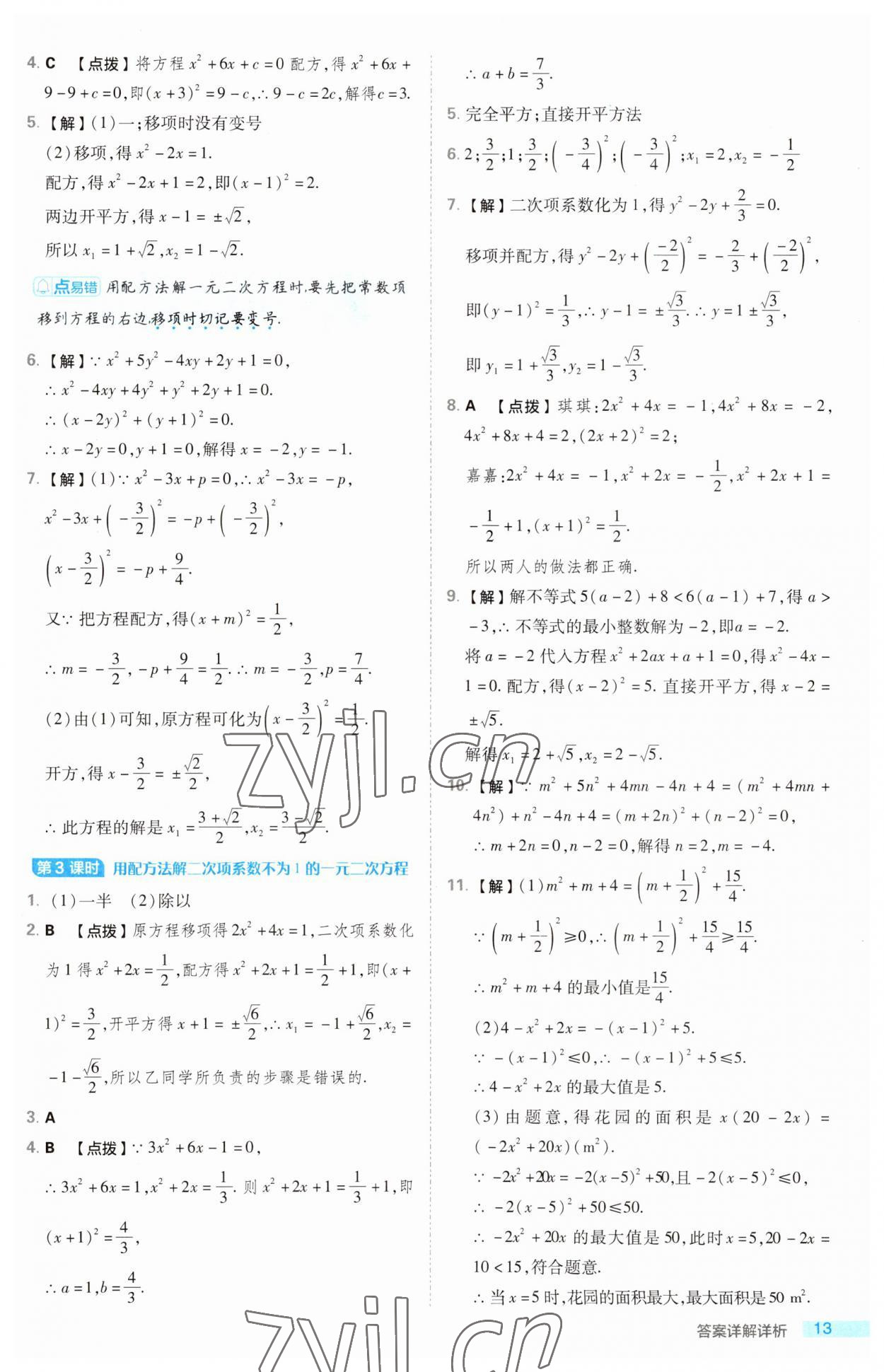 2023年綜合應(yīng)用創(chuàng)新題典中點(diǎn)九年級數(shù)學(xué)上冊湘教版 第13頁