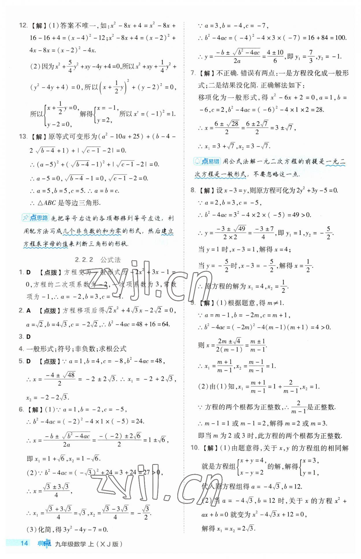 2023年综合应用创新题典中点九年级数学上册湘教版 第14页