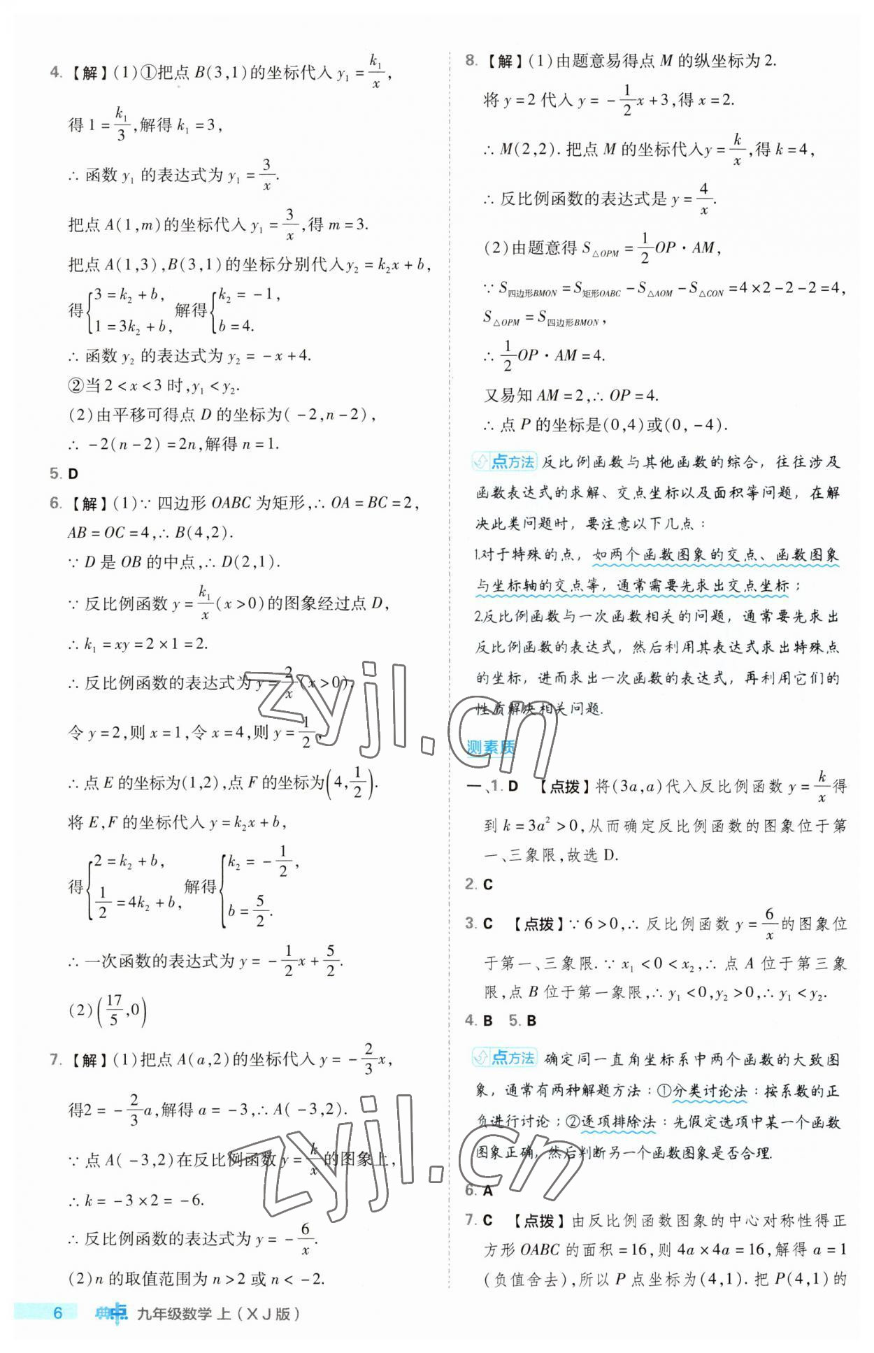 2023年綜合應(yīng)用創(chuàng)新題典中點九年級數(shù)學(xué)上冊湘教版 第6頁