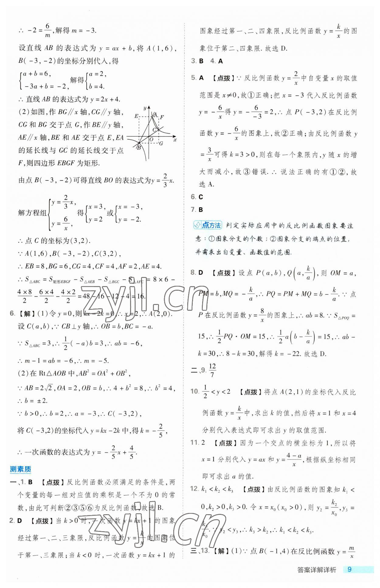 2023年綜合應用創(chuàng)新題典中點九年級數(shù)學上冊湘教版 第9頁