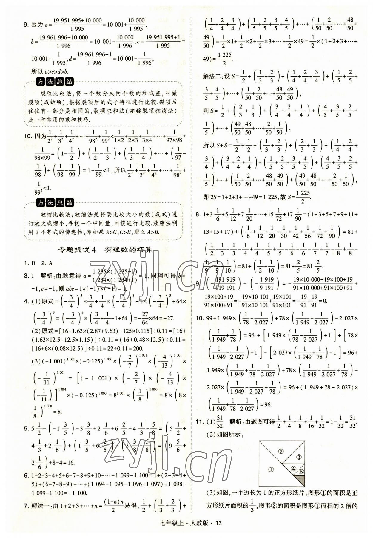 2023年经纶学典学霸题中题七年级数学上册人教版 第13页