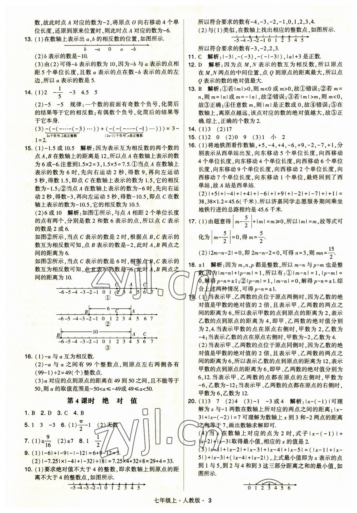 2023年经纶学典学霸题中题七年级数学上册人教版 第3页