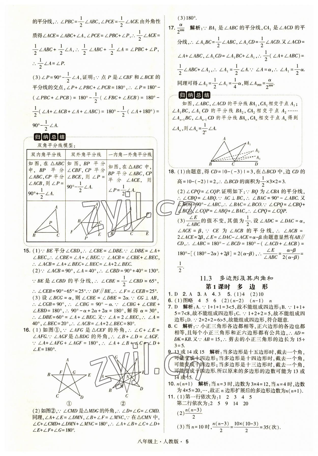 2023年學(xué)霸題中題八年級(jí)數(shù)學(xué)上冊(cè)人教版 第5頁