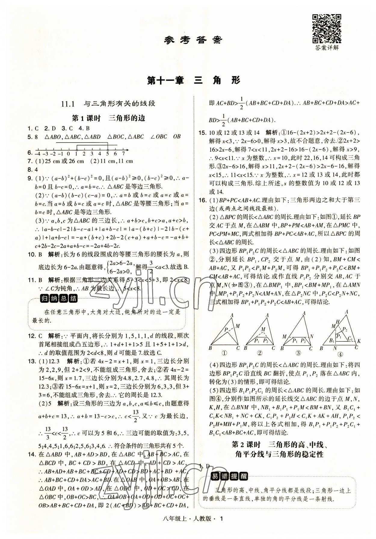 2023年學霸題中題八年級數(shù)學上冊人教版 第1頁