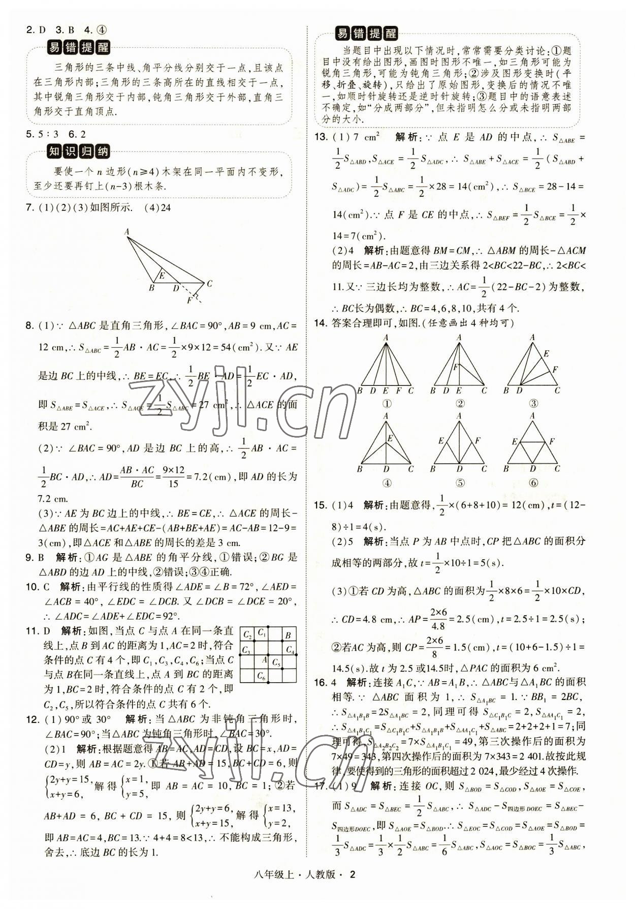 2023年學(xué)霸題中題八年級數(shù)學(xué)上冊人教版 第2頁