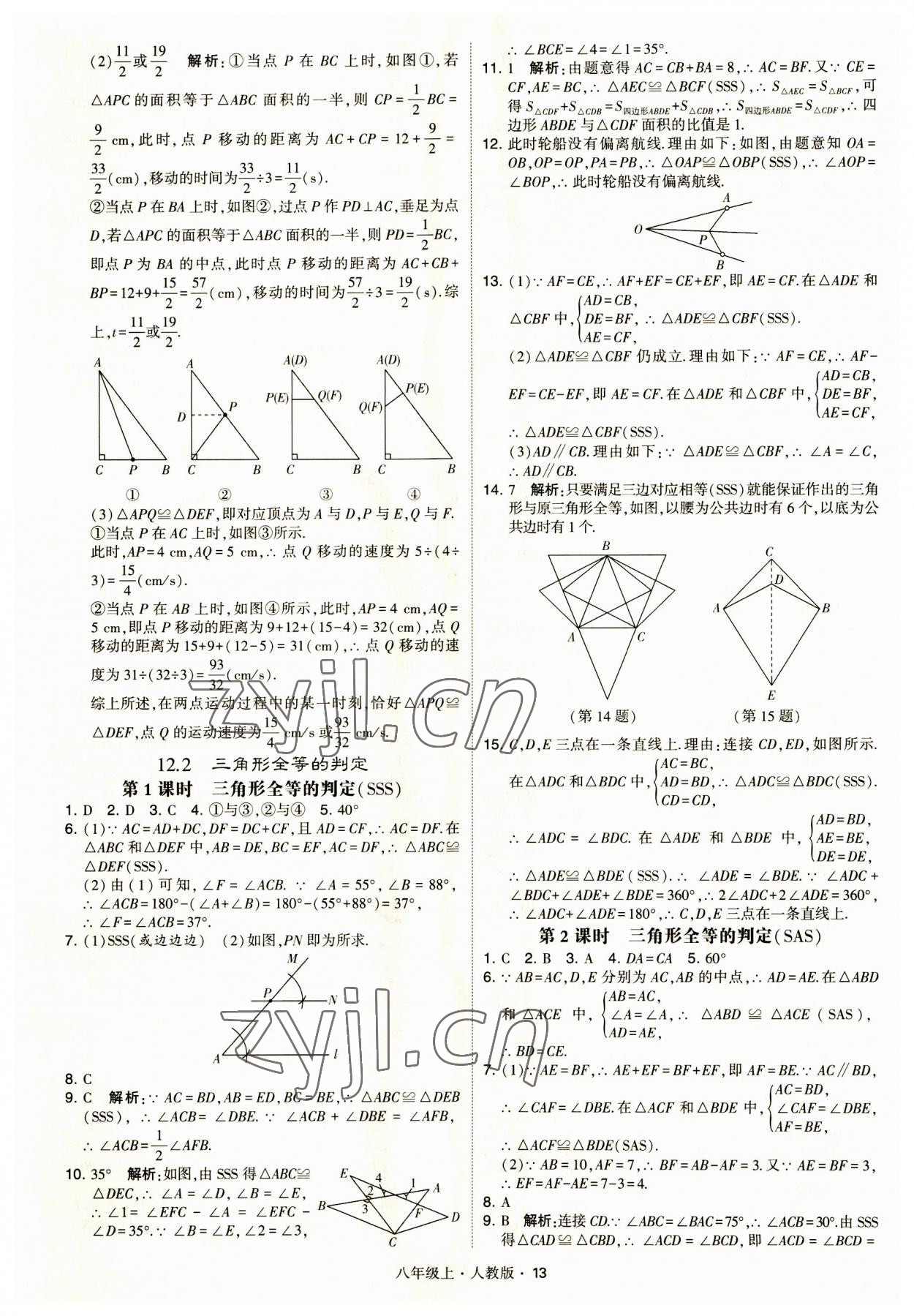 2023年學霸題中題八年級數學上冊人教版 第13頁