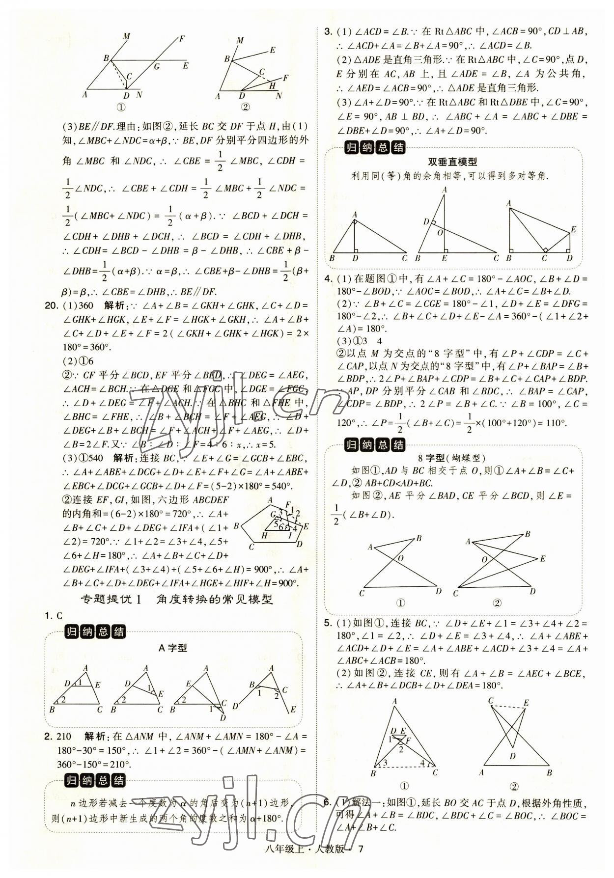 2023年學霸題中題八年級數(shù)學上冊人教版 第7頁