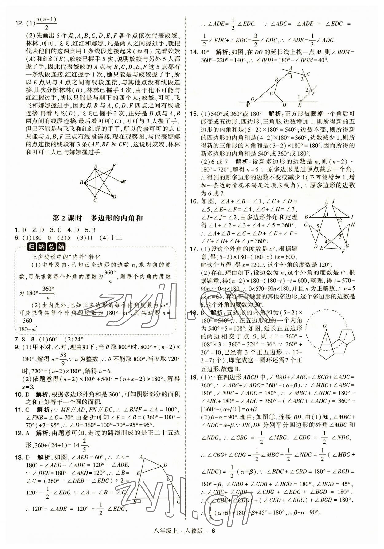 2023年學(xué)霸題中題八年級數(shù)學(xué)上冊人教版 第6頁