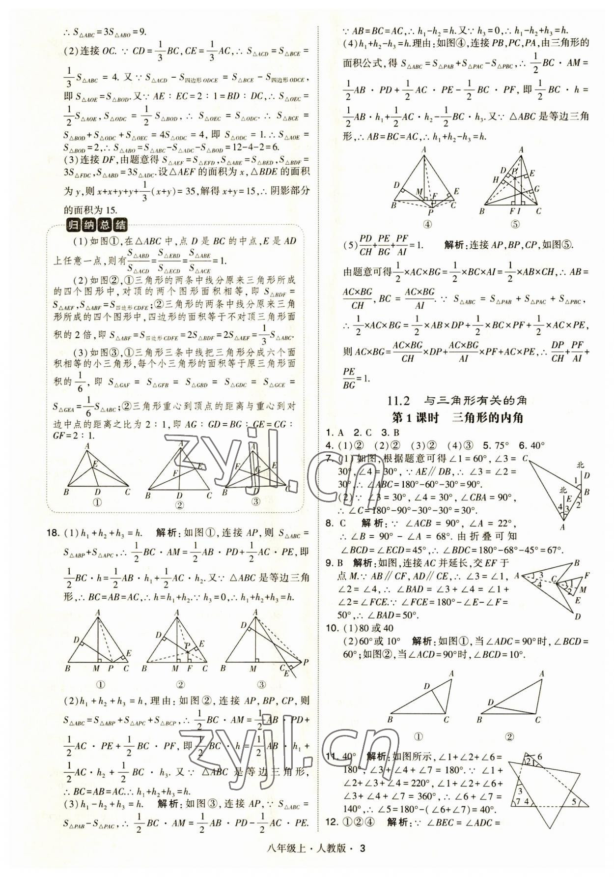 2023年學(xué)霸題中題八年級(jí)數(shù)學(xué)上冊人教版 第3頁