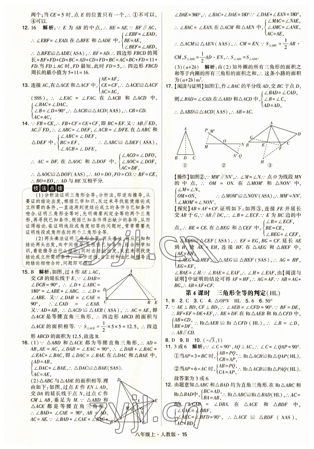 2023年學霸題中題八年級數學上冊人教版 第15頁