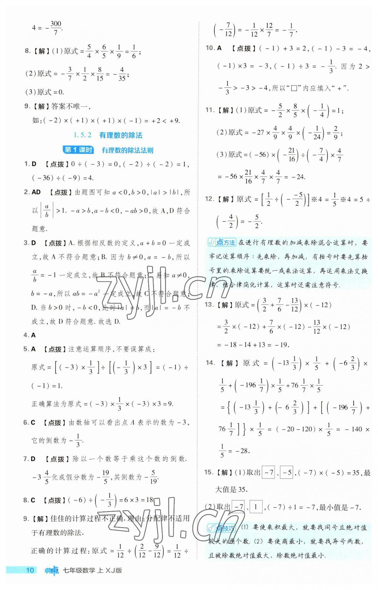 2023年綜合應(yīng)用創(chuàng)新題典中點七年級數(shù)學(xué)上冊湘教版 第10頁