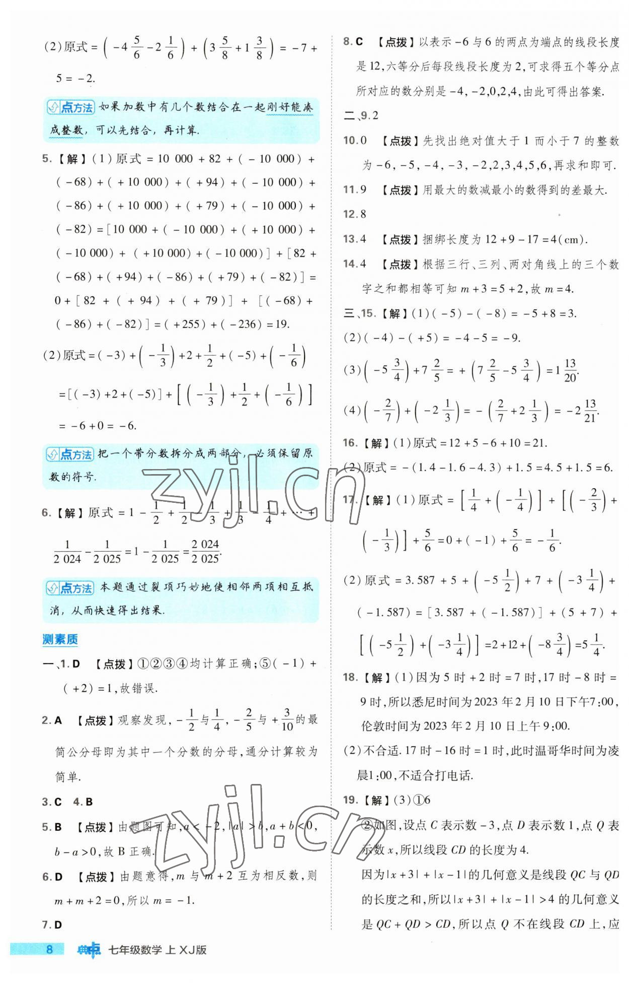 2023年綜合應(yīng)用創(chuàng)新題典中點七年級數(shù)學(xué)上冊湘教版 第8頁