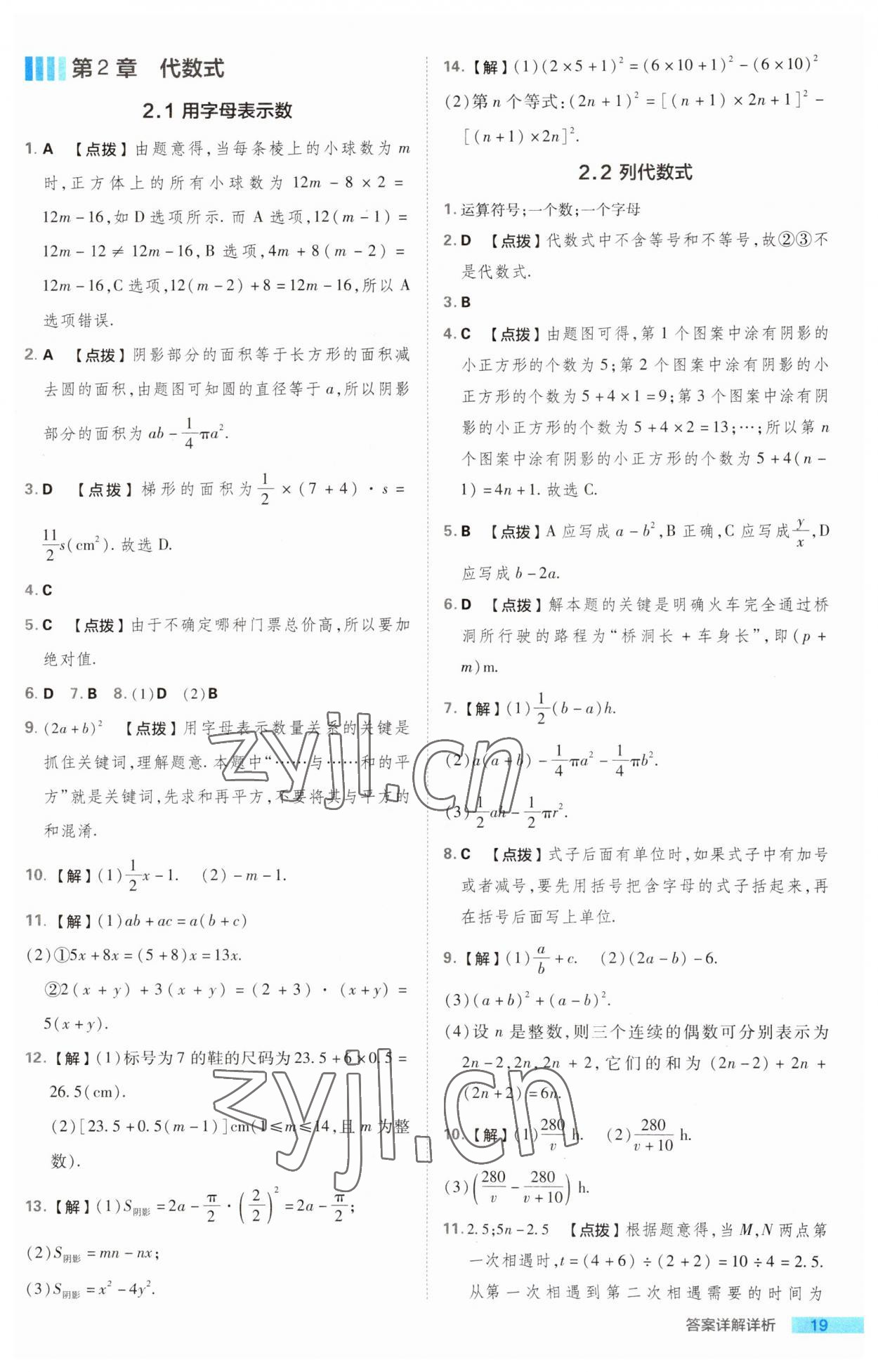 2023年綜合應(yīng)用創(chuàng)新題典中點(diǎn)七年級(jí)數(shù)學(xué)上冊(cè)湘教版 第19頁(yè)