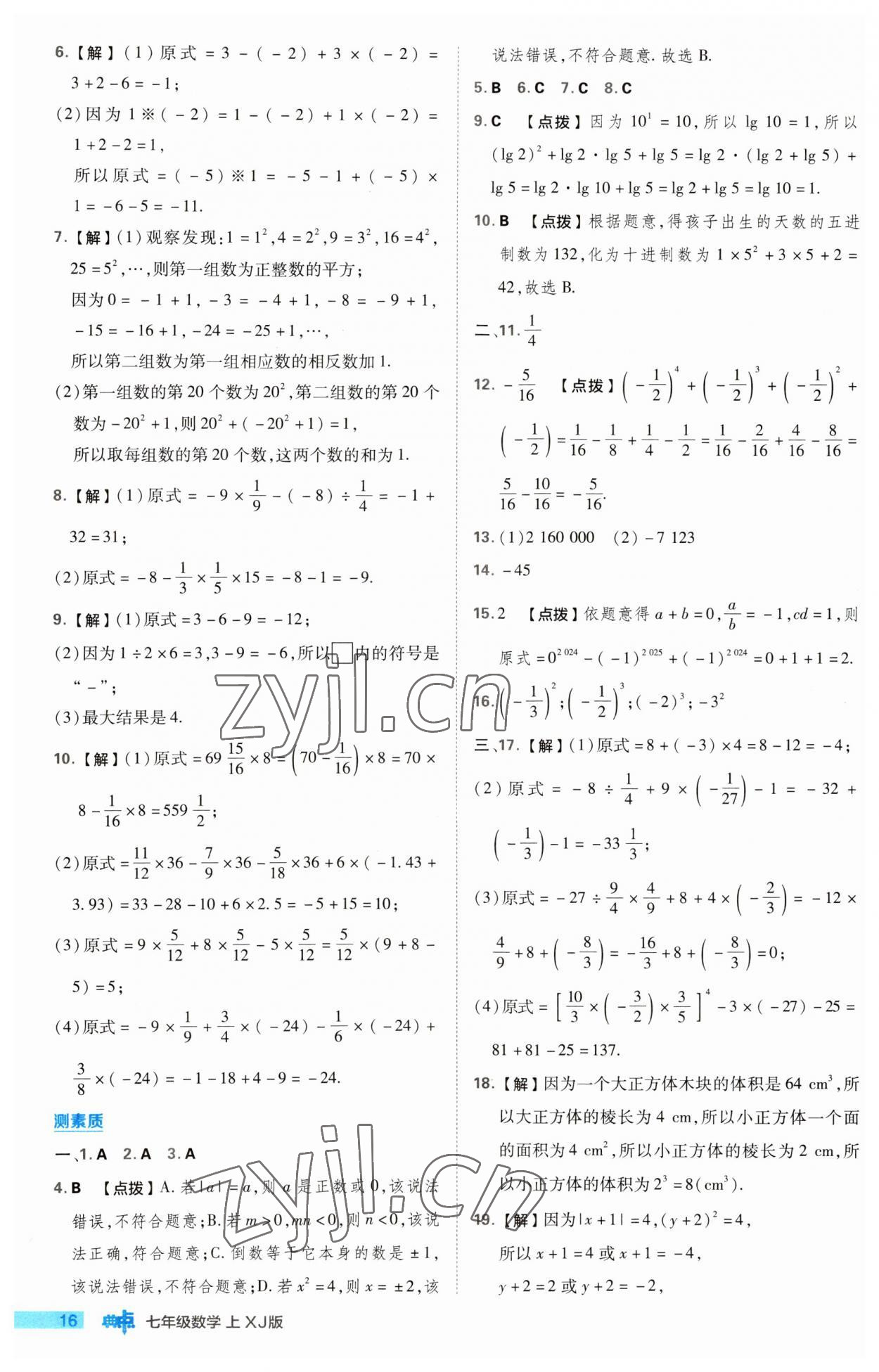 2023年綜合應用創(chuàng)新題典中點七年級數學上冊湘教版 第16頁