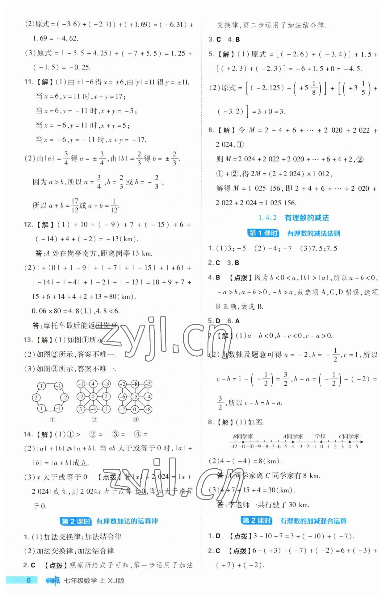 2023年綜合應(yīng)用創(chuàng)新題典中點七年級數(shù)學(xué)上冊湘教版 第6頁