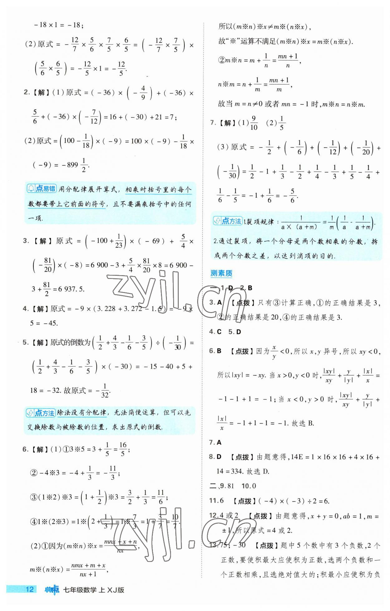 2023年綜合應用創(chuàng)新題典中點七年級數(shù)學上冊湘教版 第12頁