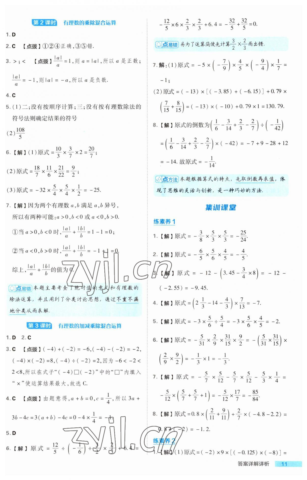 2023年綜合應(yīng)用創(chuàng)新題典中點(diǎn)七年級數(shù)學(xué)上冊湘教版 第11頁