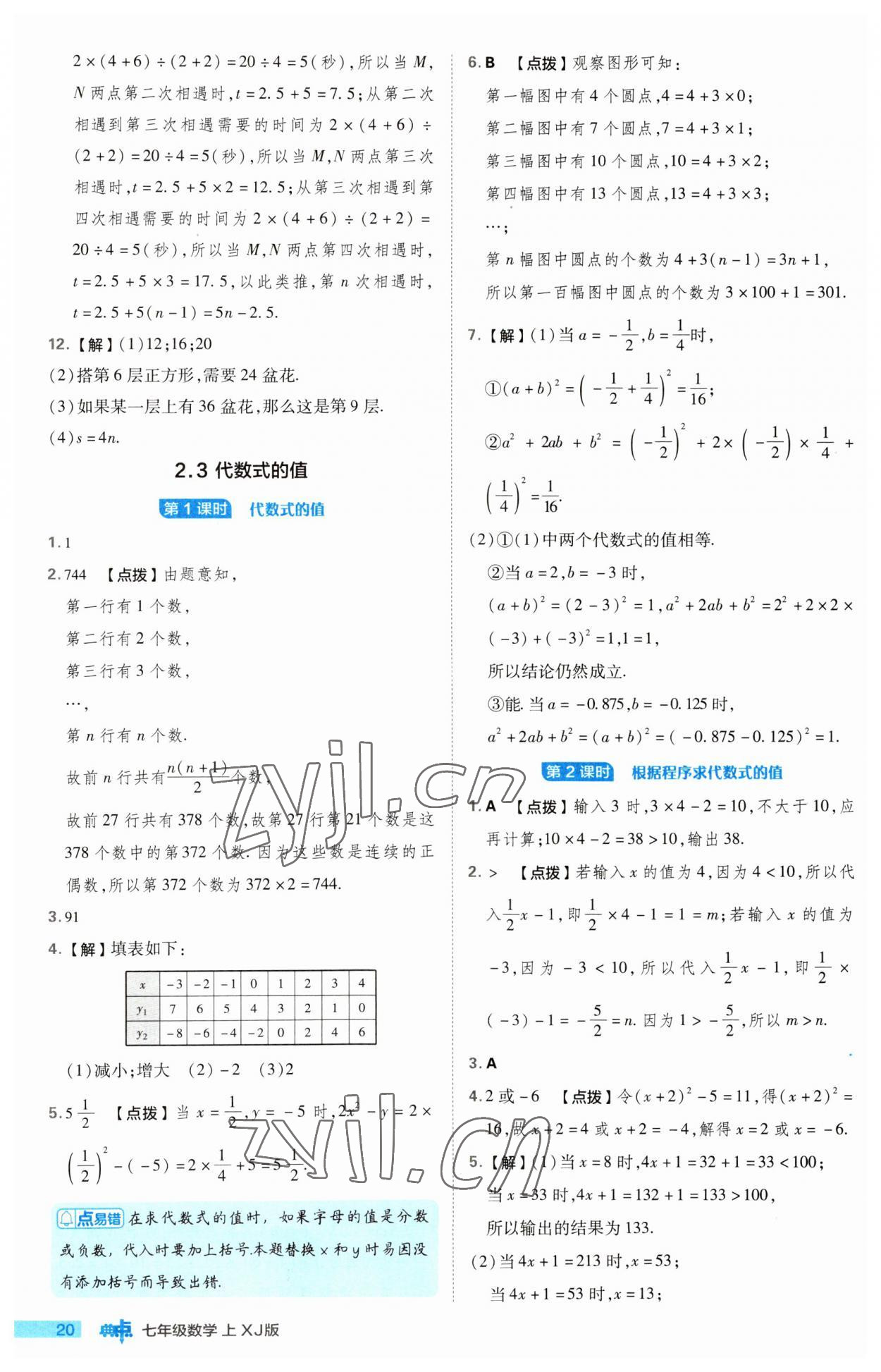 2023年綜合應(yīng)用創(chuàng)新題典中點七年級數(shù)學(xué)上冊湘教版 第20頁