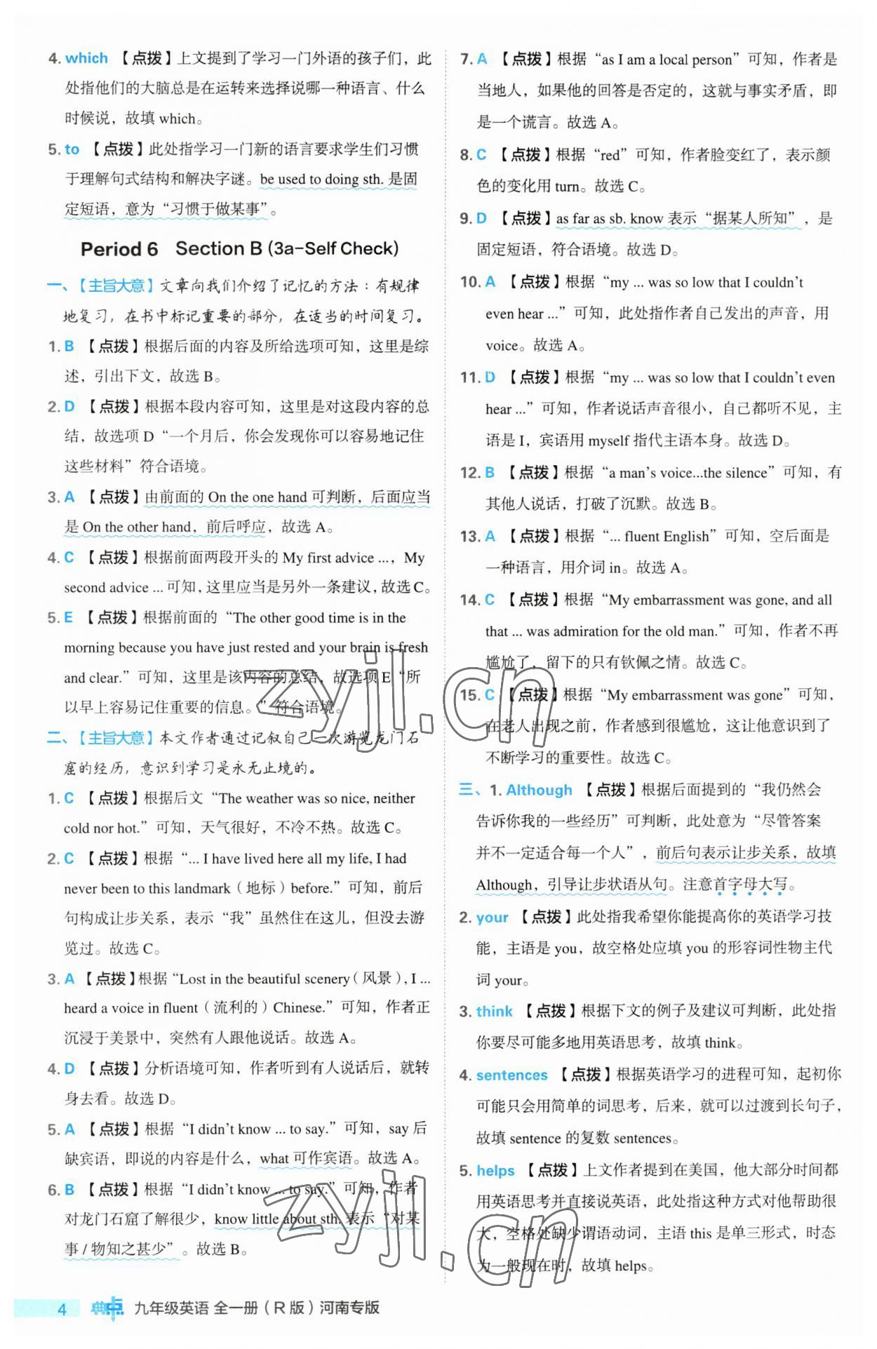 2023年综合应用创新题典中点九年级英语全一册人教版河南专版 第4页