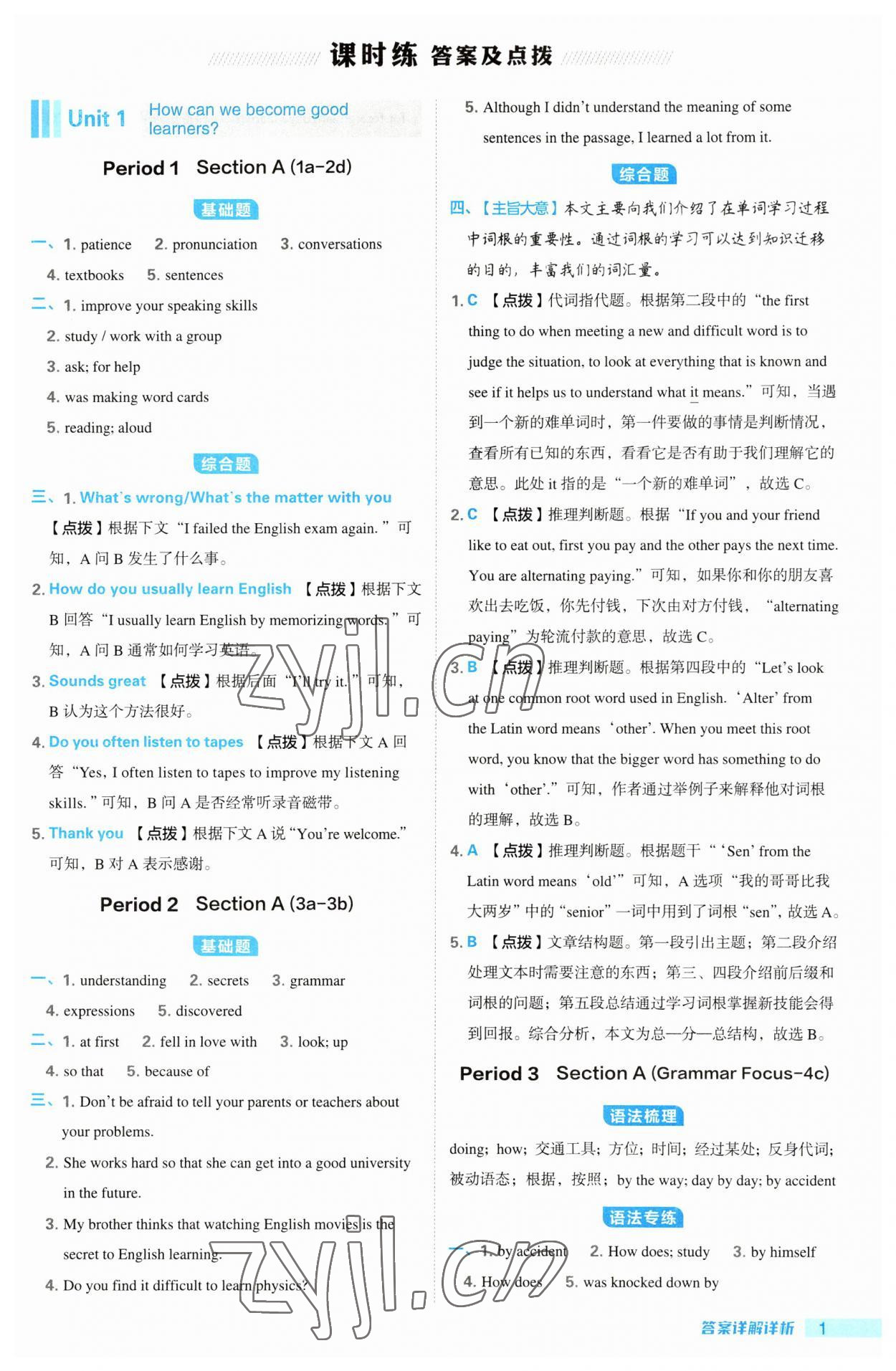 2023年綜合應用創(chuàng)新題典中點九年級英語全一冊人教版河南專版 第1頁