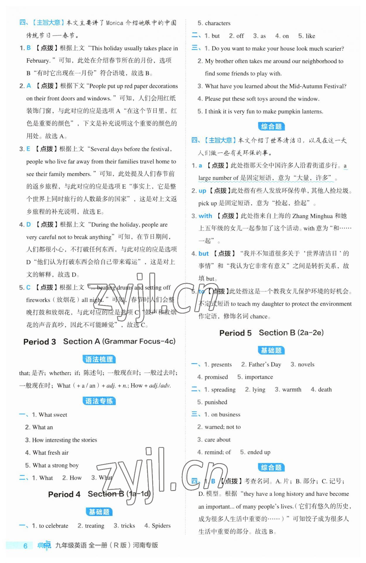 2023年綜合應(yīng)用創(chuàng)新題典中點九年級英語全一冊人教版河南專版 第6頁