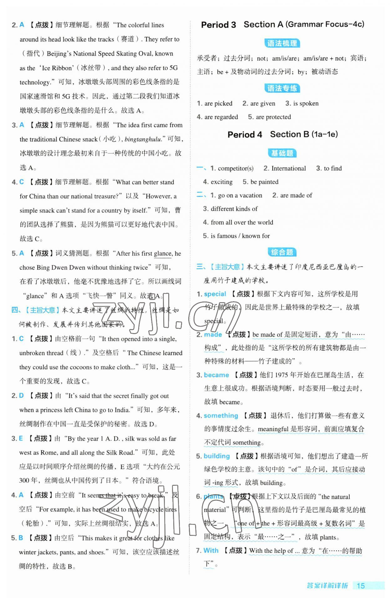 2023年綜合應(yīng)用創(chuàng)新題典中點九年級英語全一冊人教版河南專版 第15頁