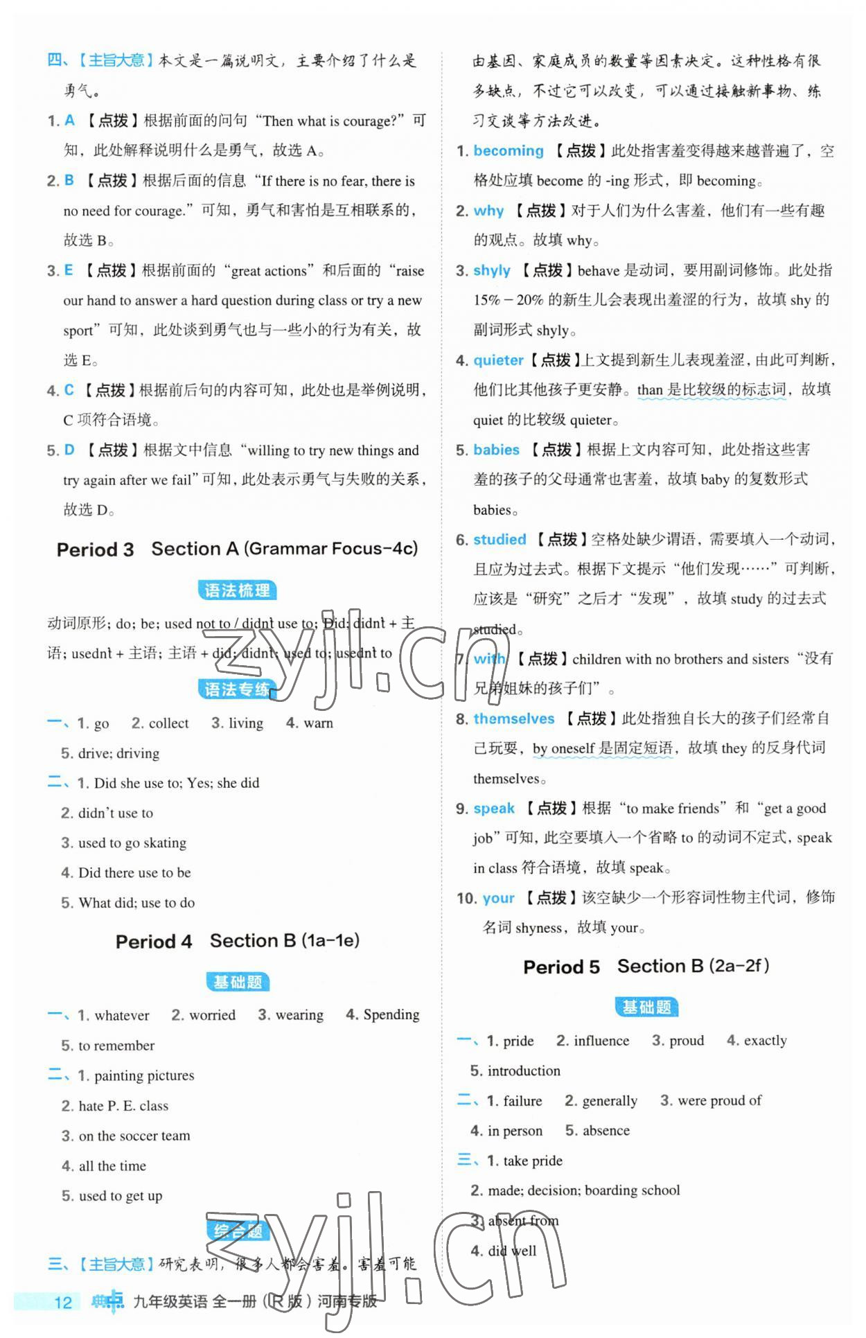 2023年綜合應(yīng)用創(chuàng)新題典中點九年級英語全一冊人教版河南專版 第12頁