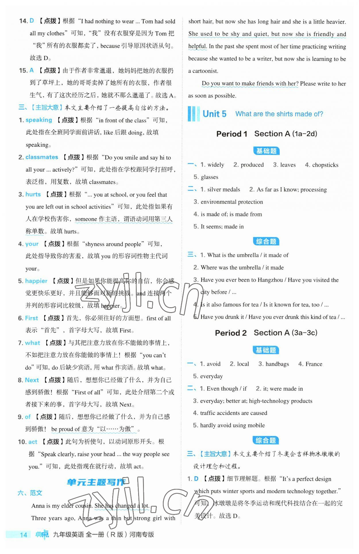 2023年綜合應(yīng)用創(chuàng)新題典中點(diǎn)九年級(jí)英語(yǔ)全一冊(cè)人教版河南專版 第14頁(yè)