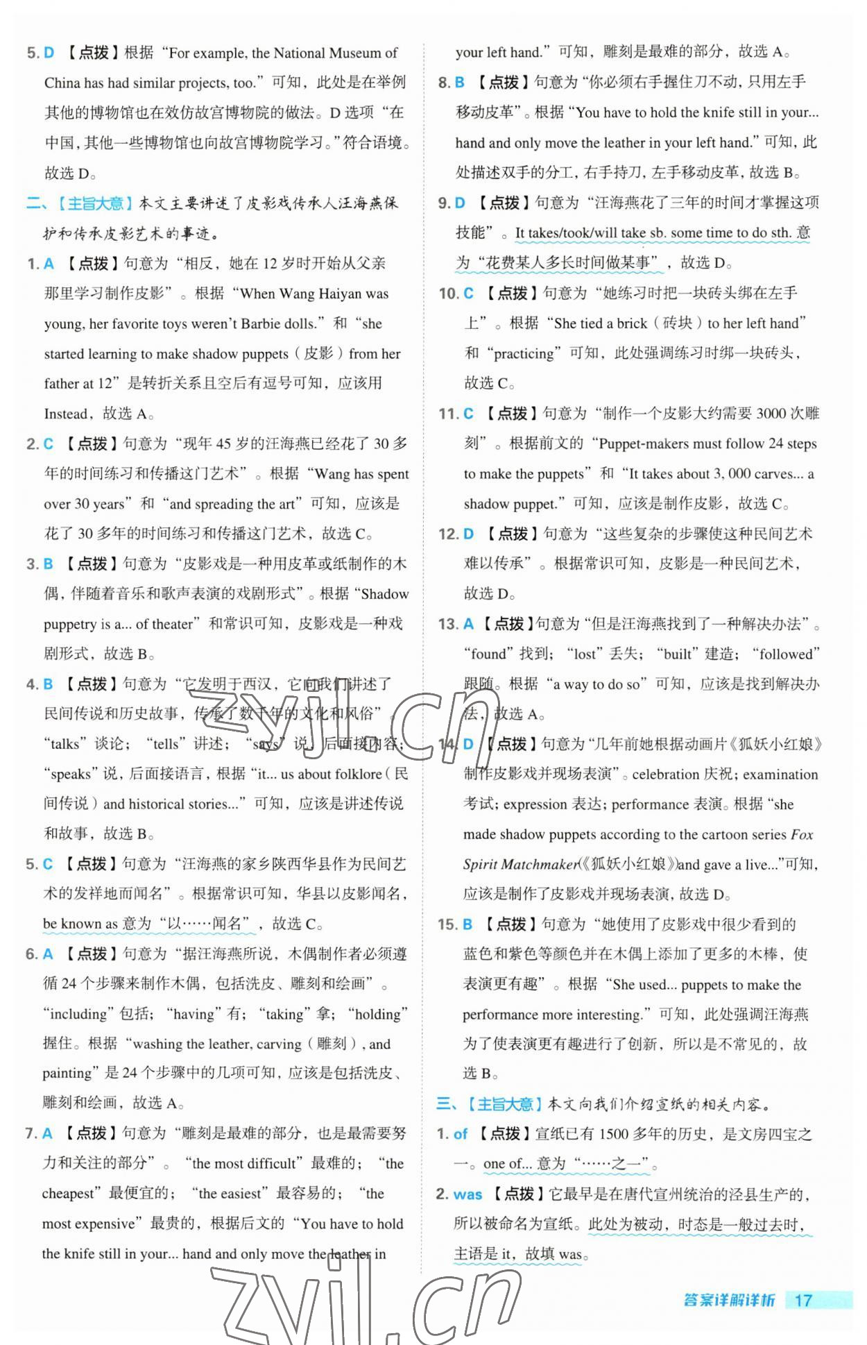 2023年綜合應(yīng)用創(chuàng)新題典中點(diǎn)九年級英語全一冊人教版河南專版 第17頁