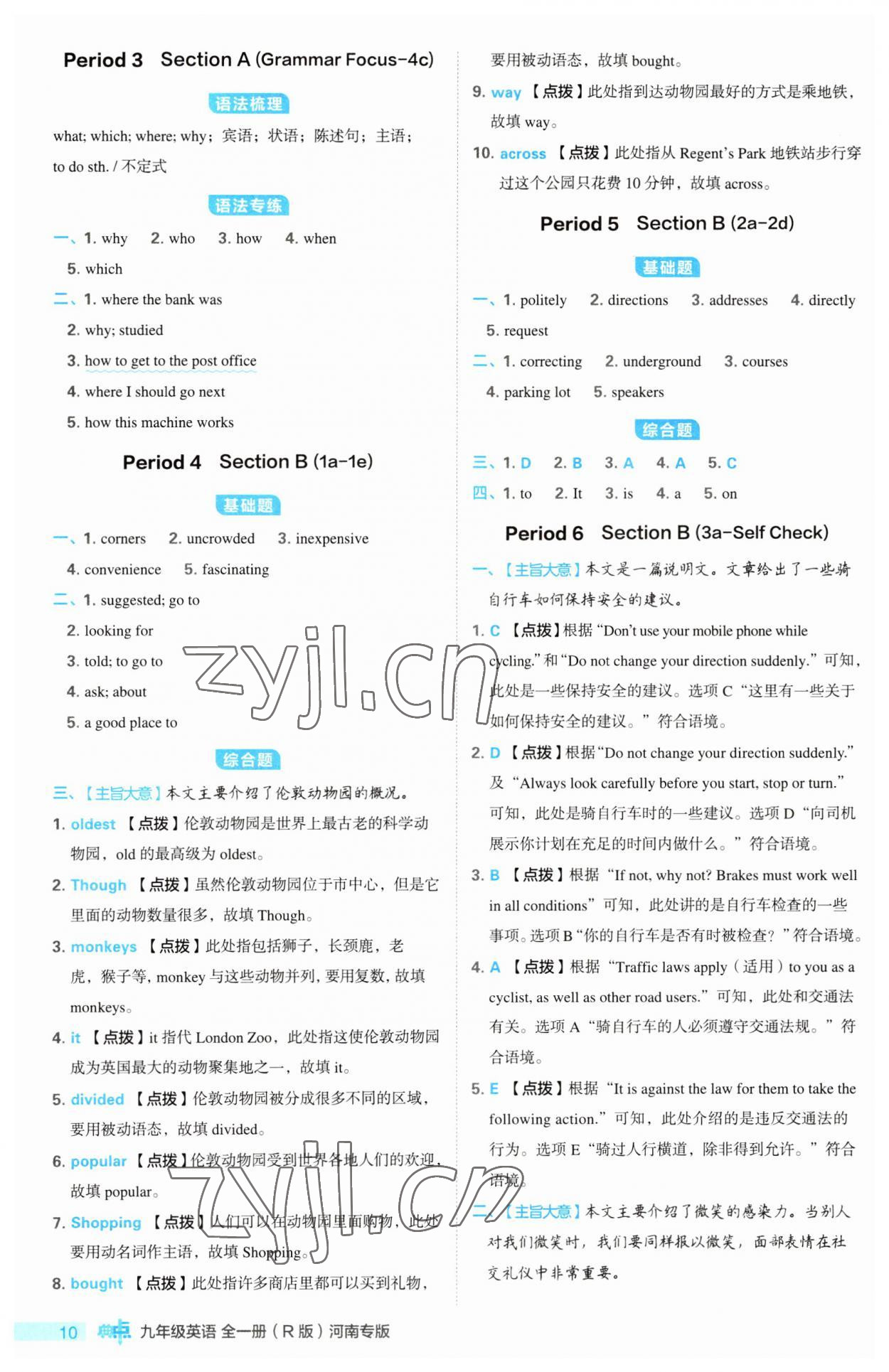 2023年综合应用创新题典中点九年级英语全一册人教版河南专版 第10页