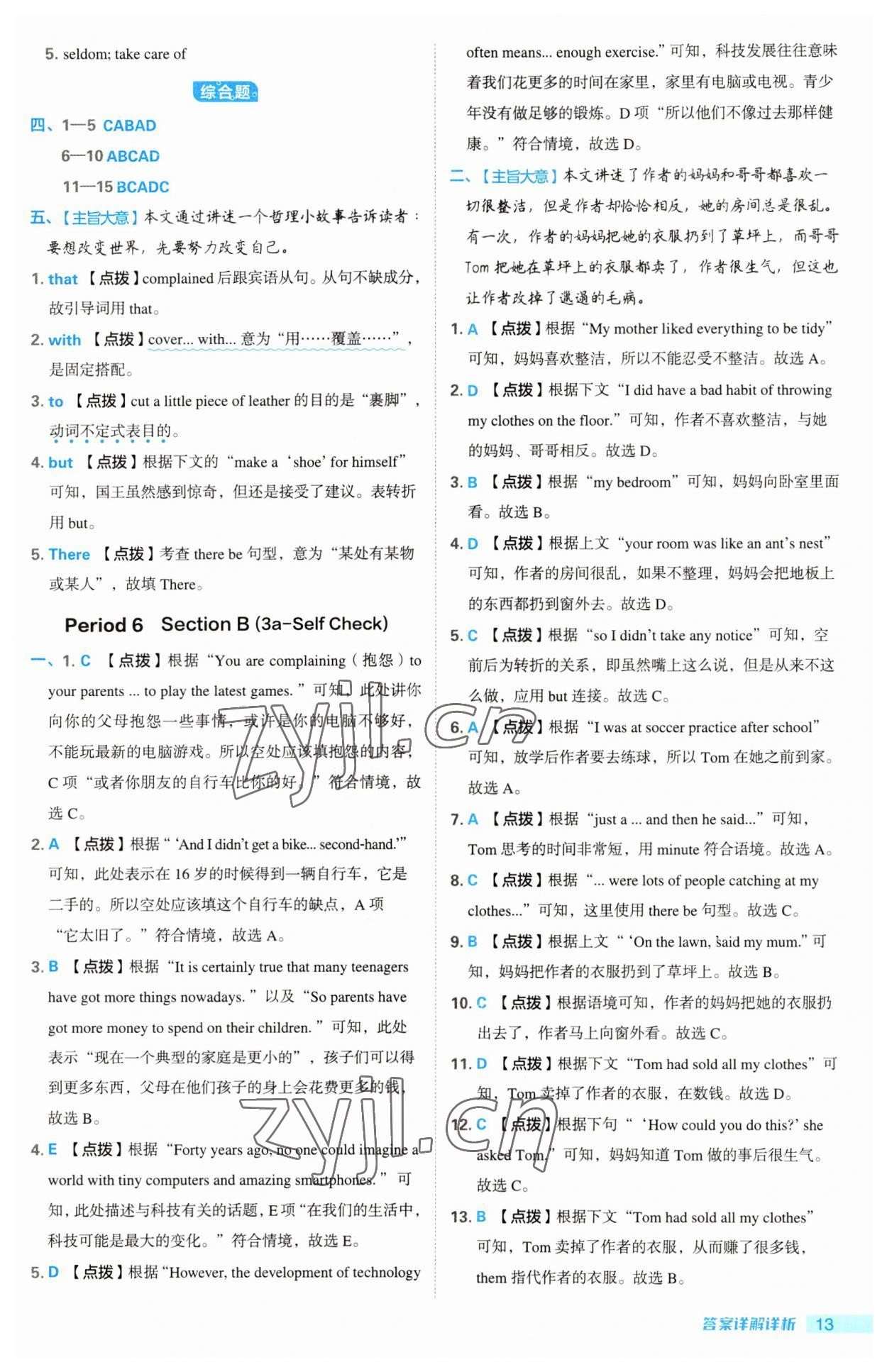 2023年綜合應(yīng)用創(chuàng)新題典中點(diǎn)九年級英語全一冊人教版河南專版 第13頁