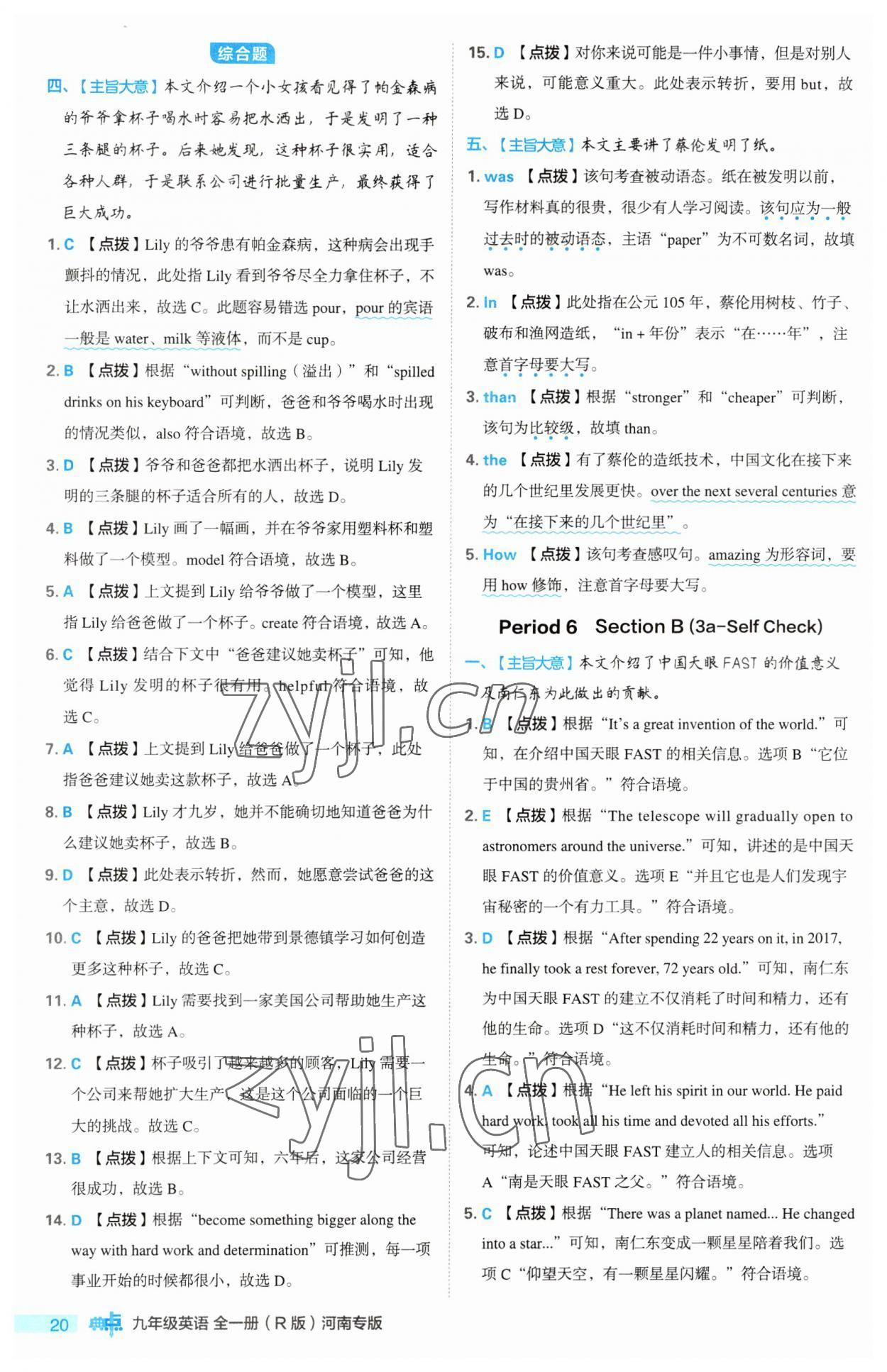 2023年綜合應用創(chuàng)新題典中點九年級英語全一冊人教版河南專版 第20頁