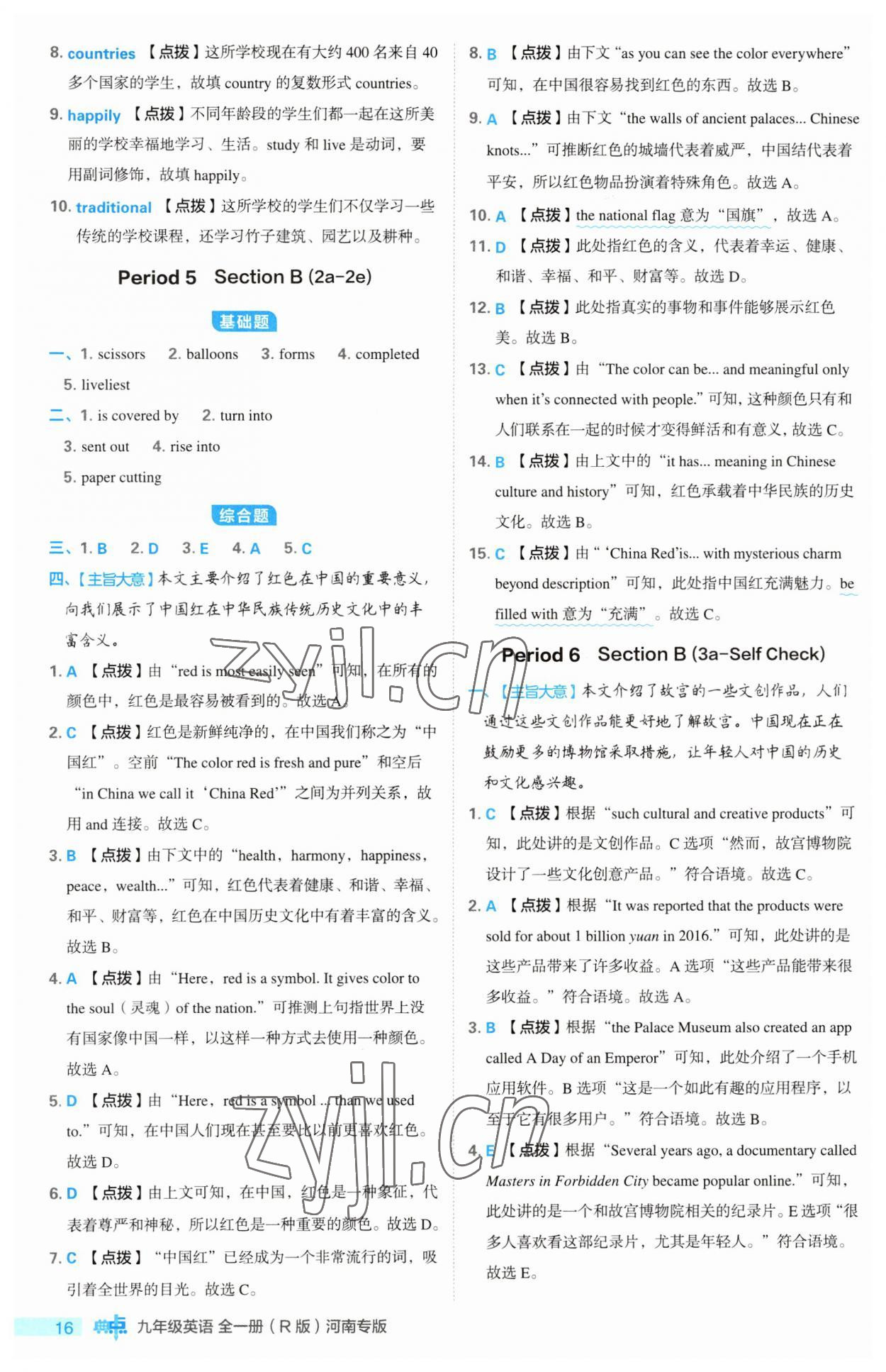 2023年綜合應(yīng)用創(chuàng)新題典中點(diǎn)九年級(jí)英語全一冊(cè)人教版河南專版 第16頁