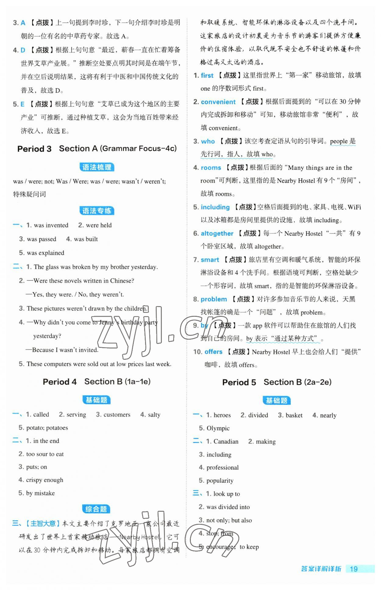 2023年綜合應用創(chuàng)新題典中點九年級英語全一冊人教版河南專版 第19頁