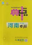 2023年综合应用创新题典中点九年级英语全一册人教版河南专版