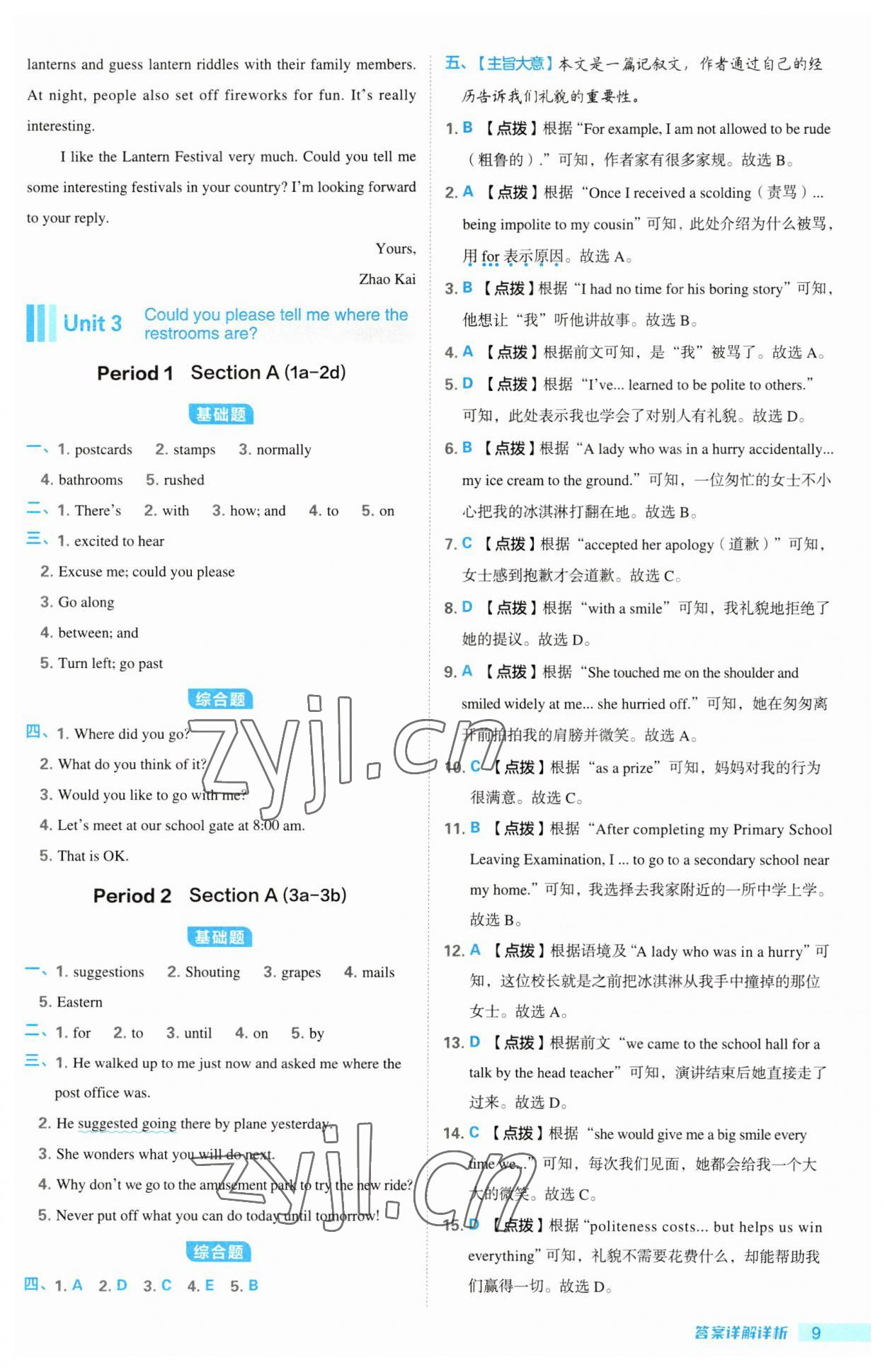 2023年綜合應(yīng)用創(chuàng)新題典中點九年級英語全一冊人教版河南專版 第9頁