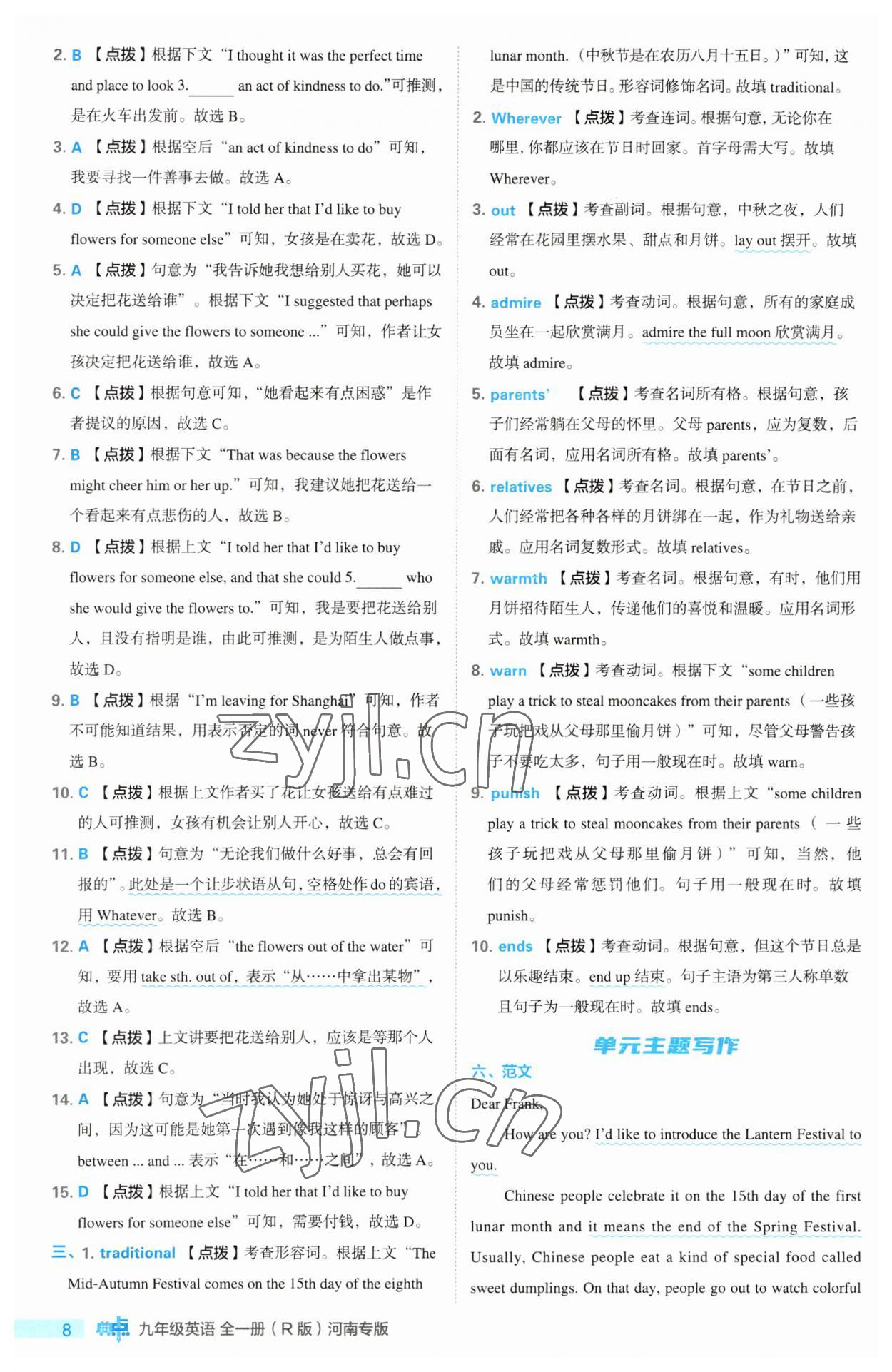 2023年綜合應用創(chuàng)新題典中點九年級英語全一冊人教版河南專版 第8頁