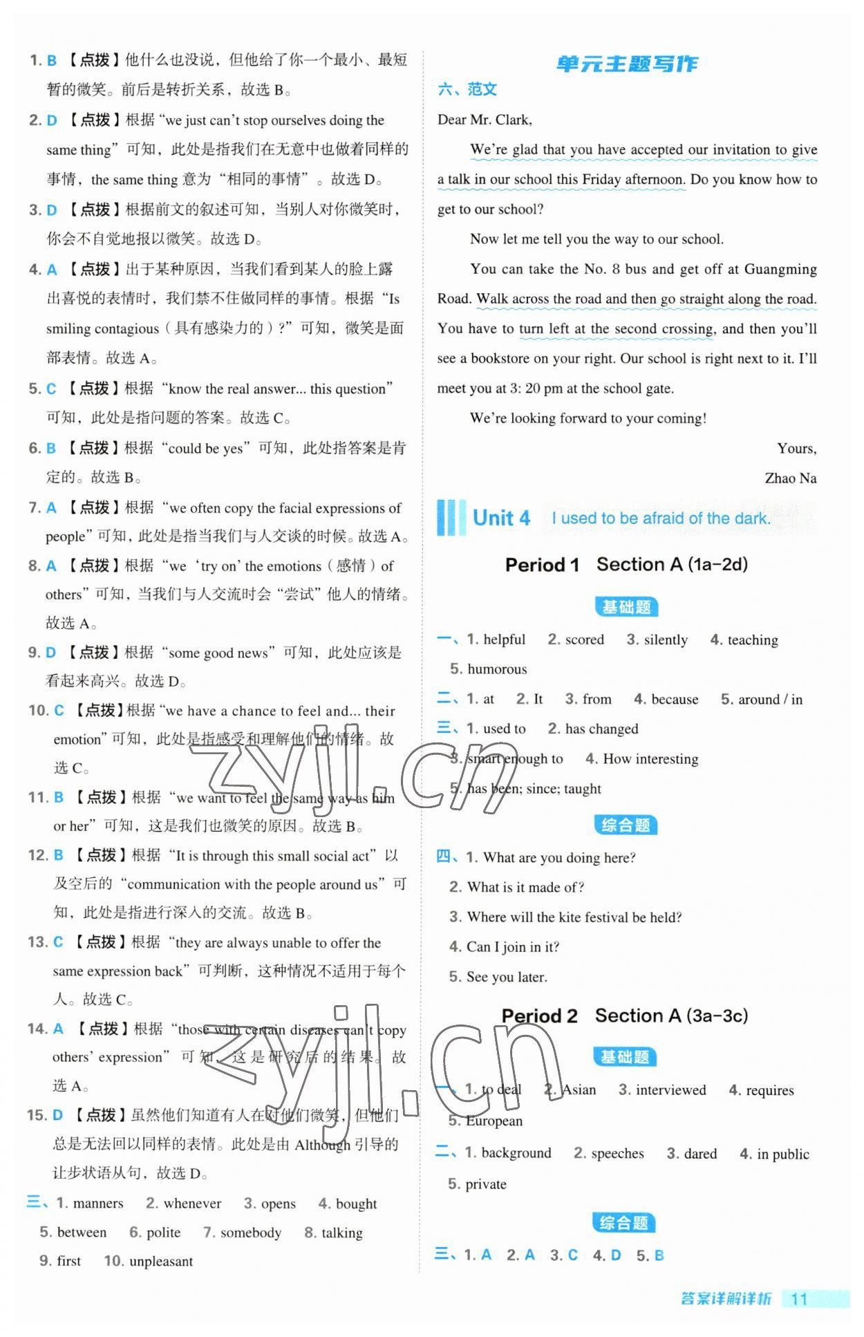 2023年綜合應(yīng)用創(chuàng)新題典中點九年級英語全一冊人教版河南專版 第11頁