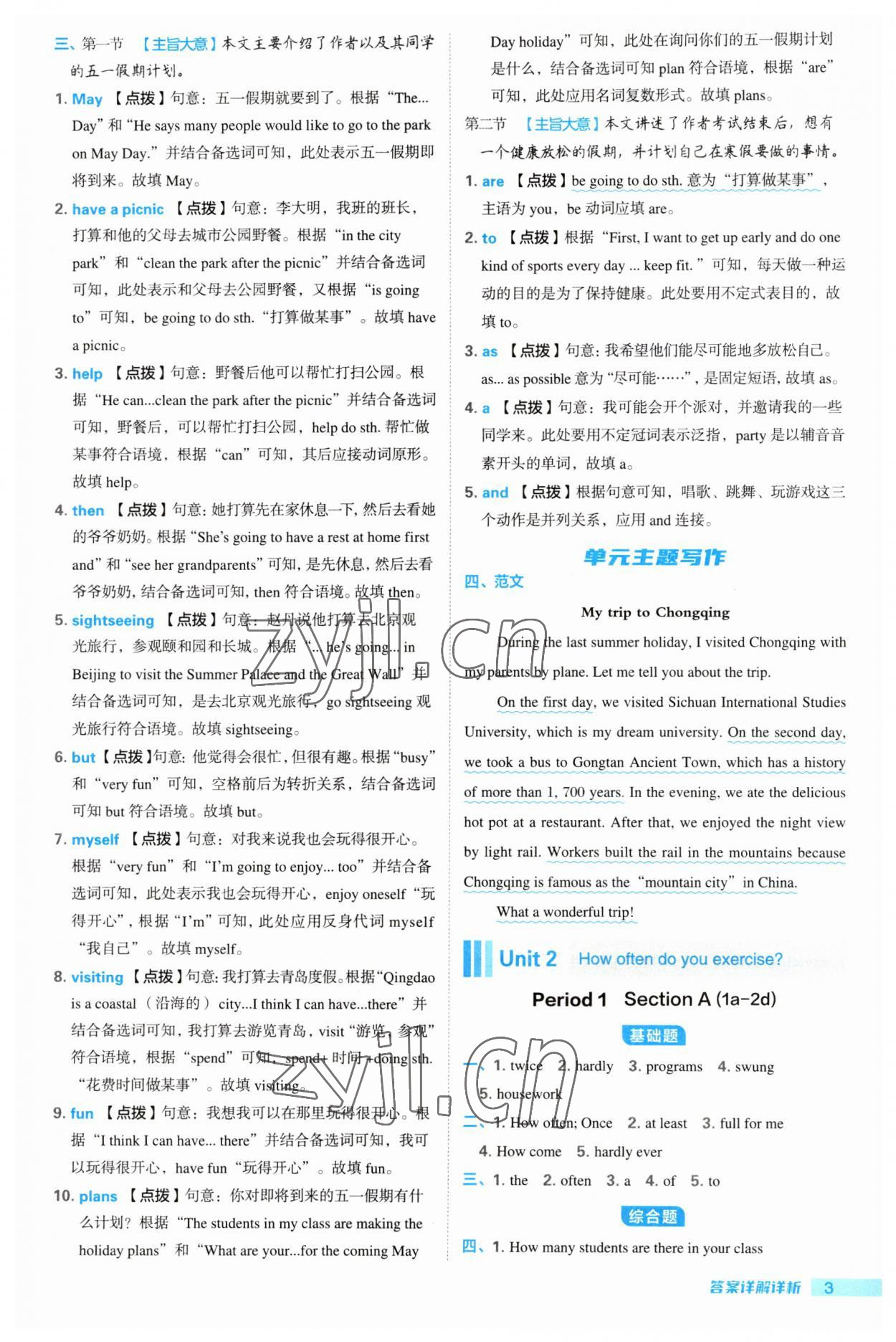 2023年綜合應用創(chuàng)新題典中點八年級英語上冊人教版河南專版 第3頁