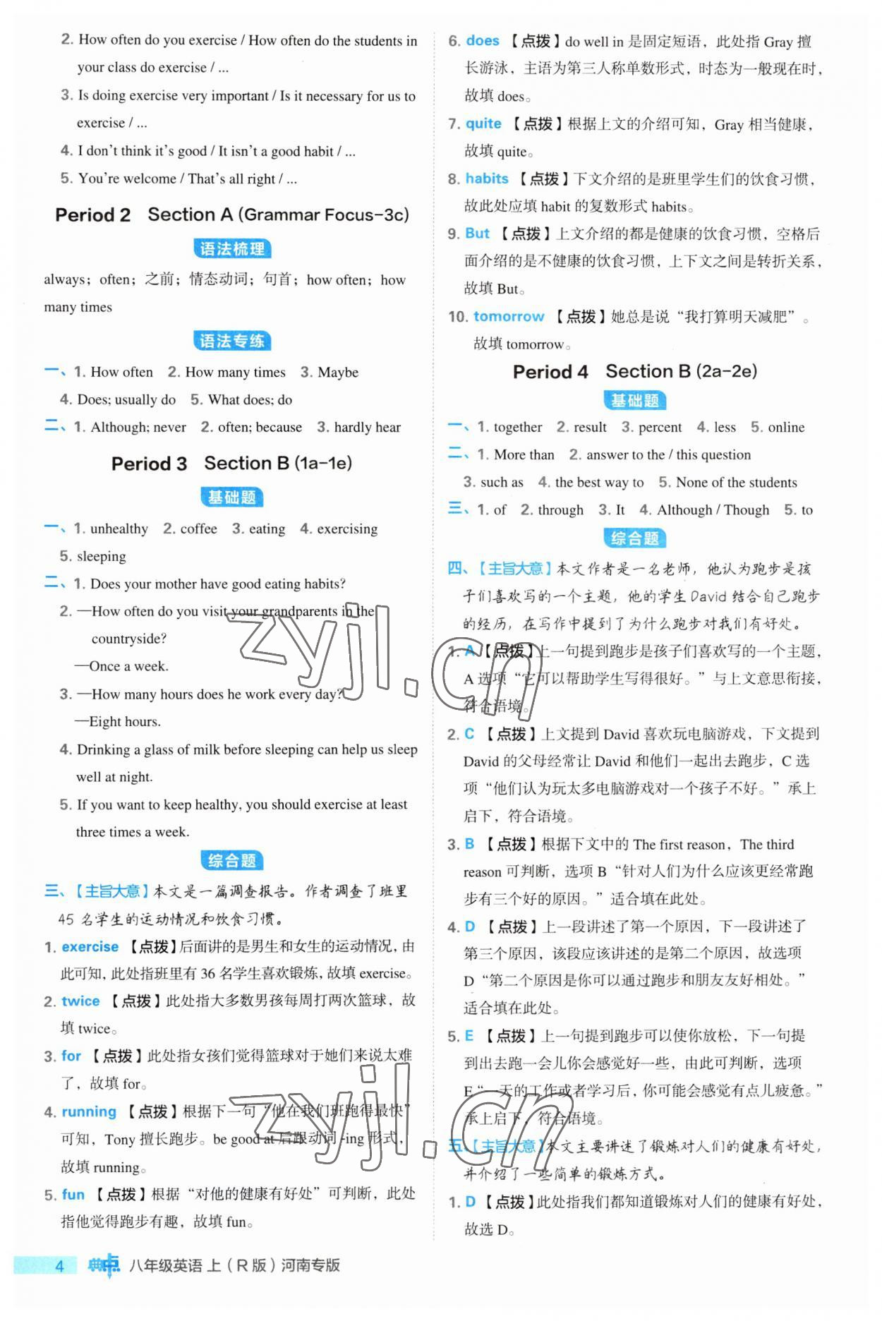 2023年綜合應(yīng)用創(chuàng)新題典中點八年級英語上冊人教版河南專版 第4頁