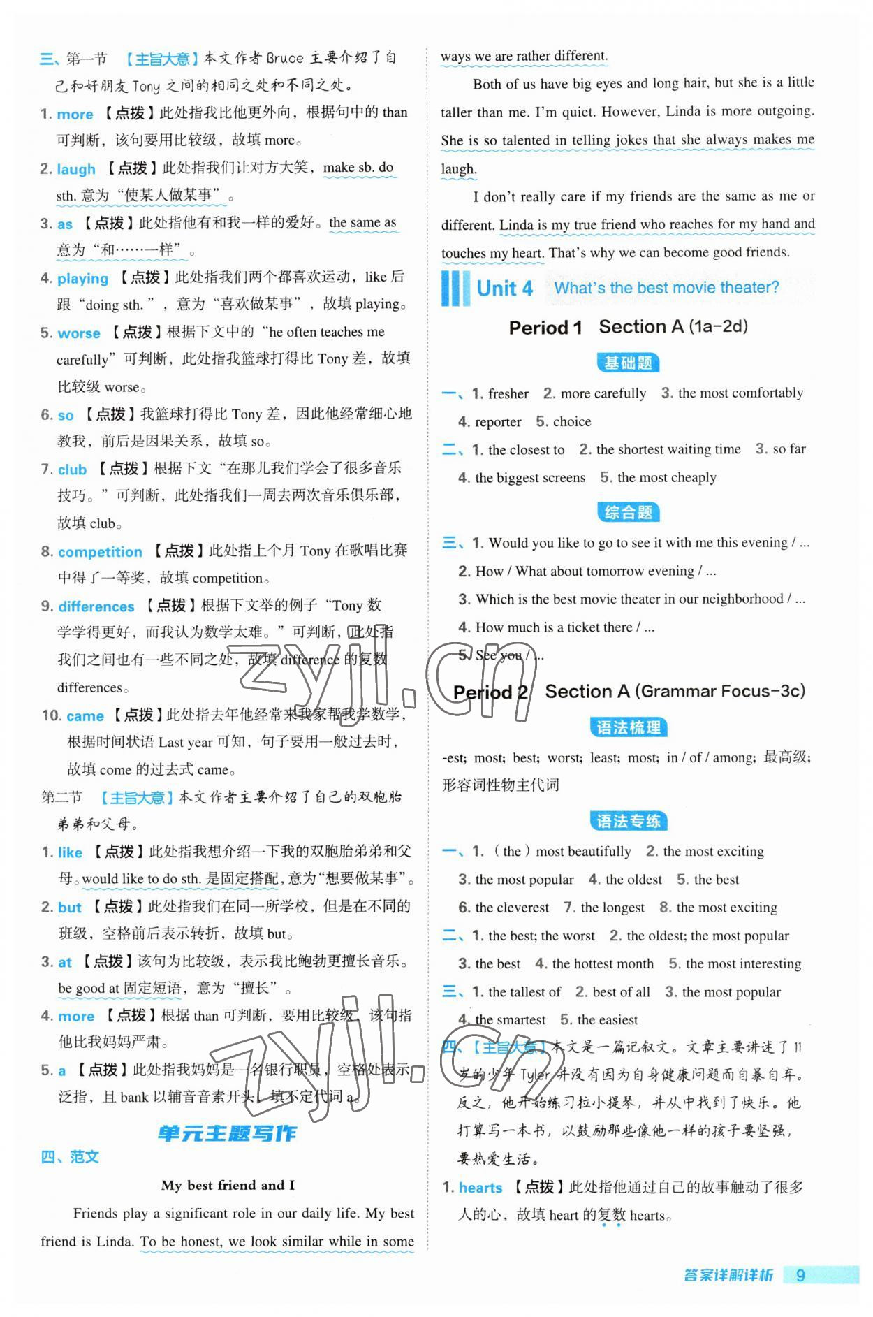 2023年綜合應(yīng)用創(chuàng)新題典中點八年級英語上冊人教版河南專版 第9頁