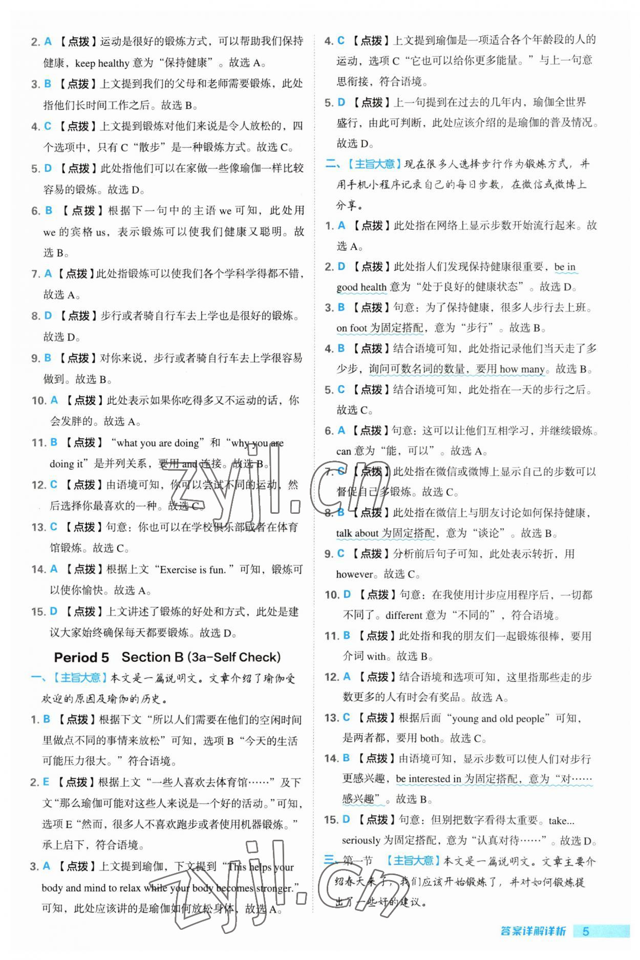 2023年綜合應(yīng)用創(chuàng)新題典中點八年級英語上冊人教版河南專版 第5頁