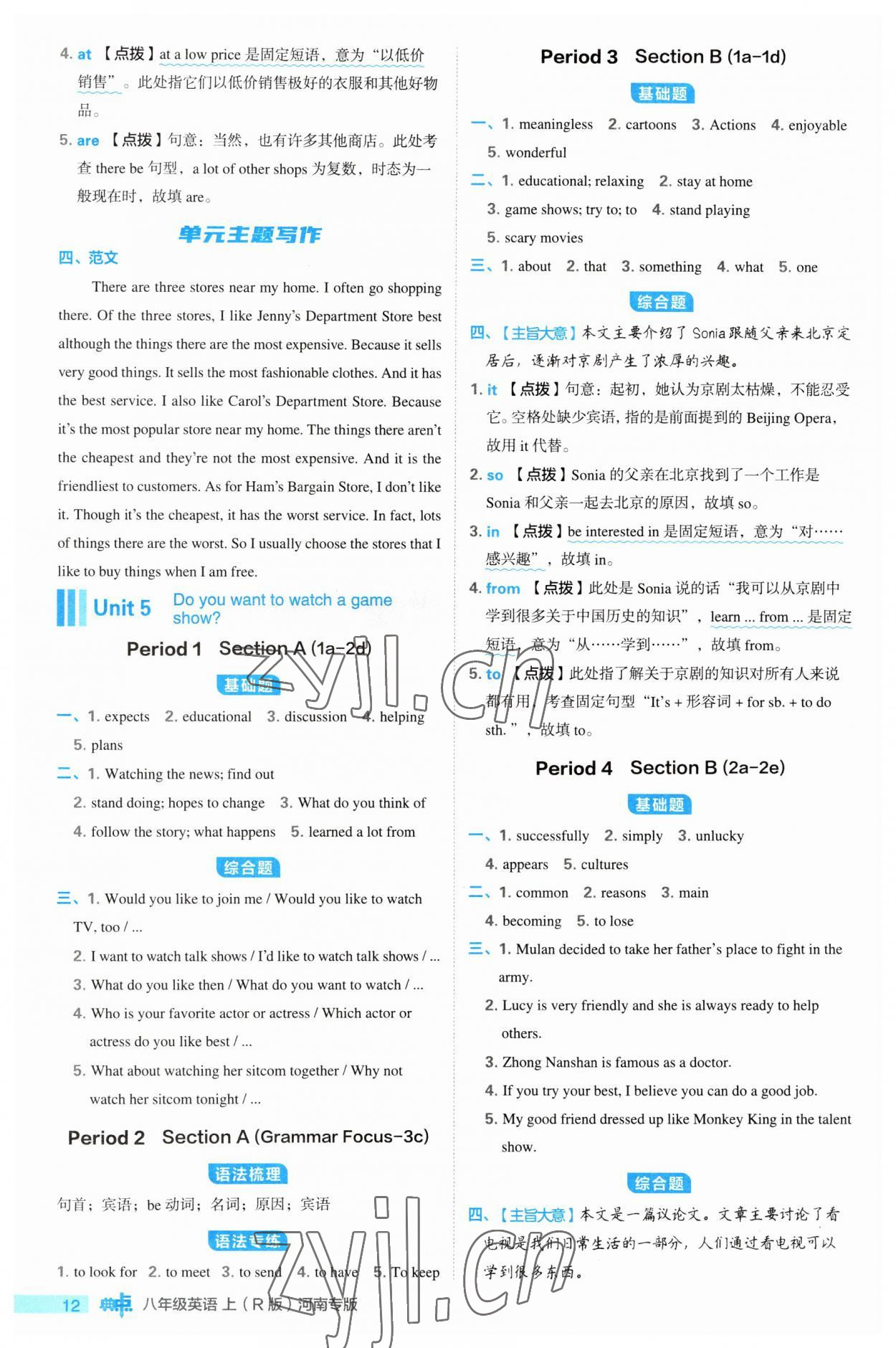 2023年綜合應(yīng)用創(chuàng)新題典中點八年級英語上冊人教版河南專版 第12頁