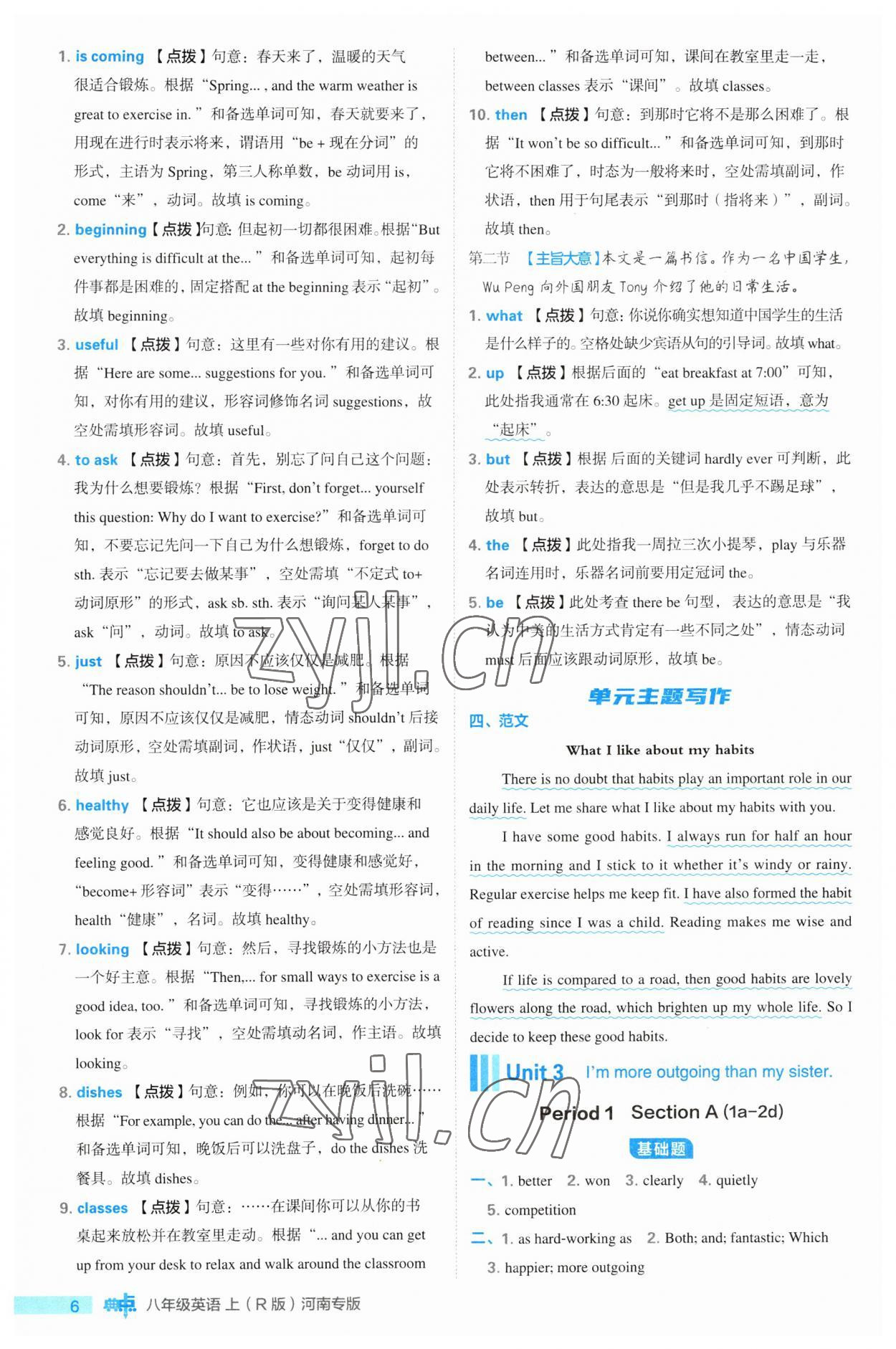 2023年綜合應(yīng)用創(chuàng)新題典中點(diǎn)八年級(jí)英語(yǔ)上冊(cè)人教版河南專(zhuān)版 第6頁(yè)