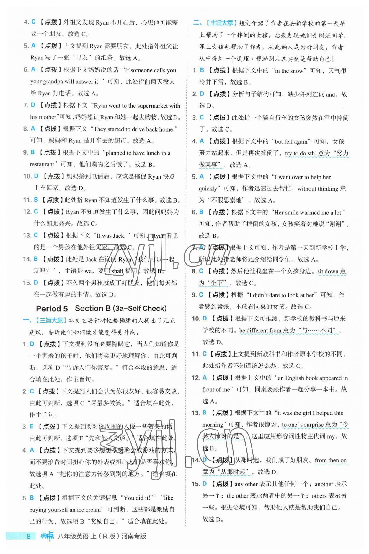 2023年綜合應用創(chuàng)新題典中點八年級英語上冊人教版河南專版 第8頁