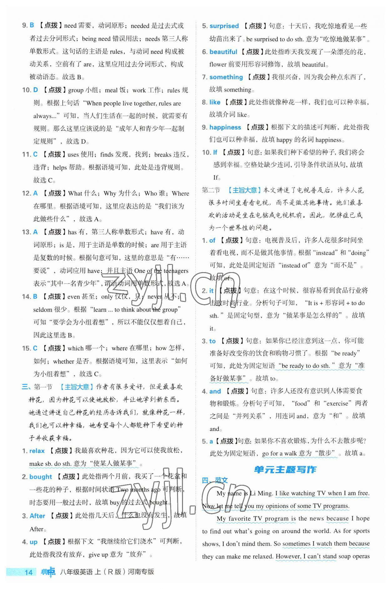 2023年綜合應(yīng)用創(chuàng)新題典中點八年級英語上冊人教版河南專版 第14頁