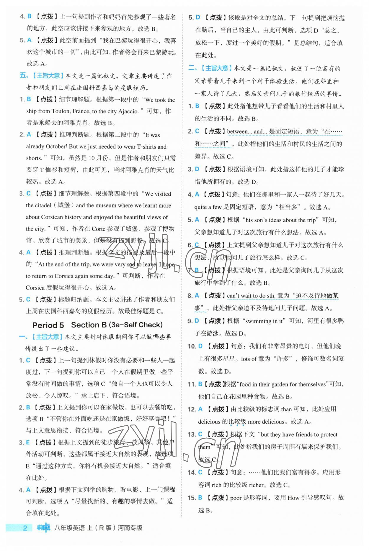 2023年綜合應(yīng)用創(chuàng)新題典中點(diǎn)八年級英語上冊人教版河南專版 第2頁