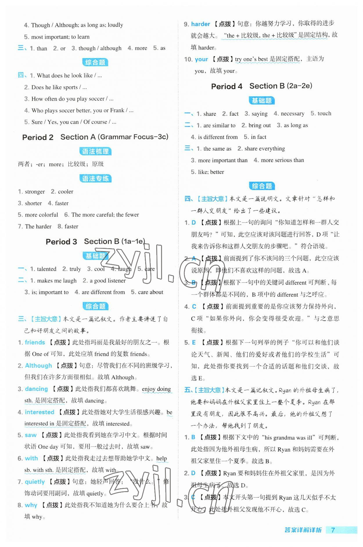 2023年綜合應用創(chuàng)新題典中點八年級英語上冊人教版河南專版 第7頁