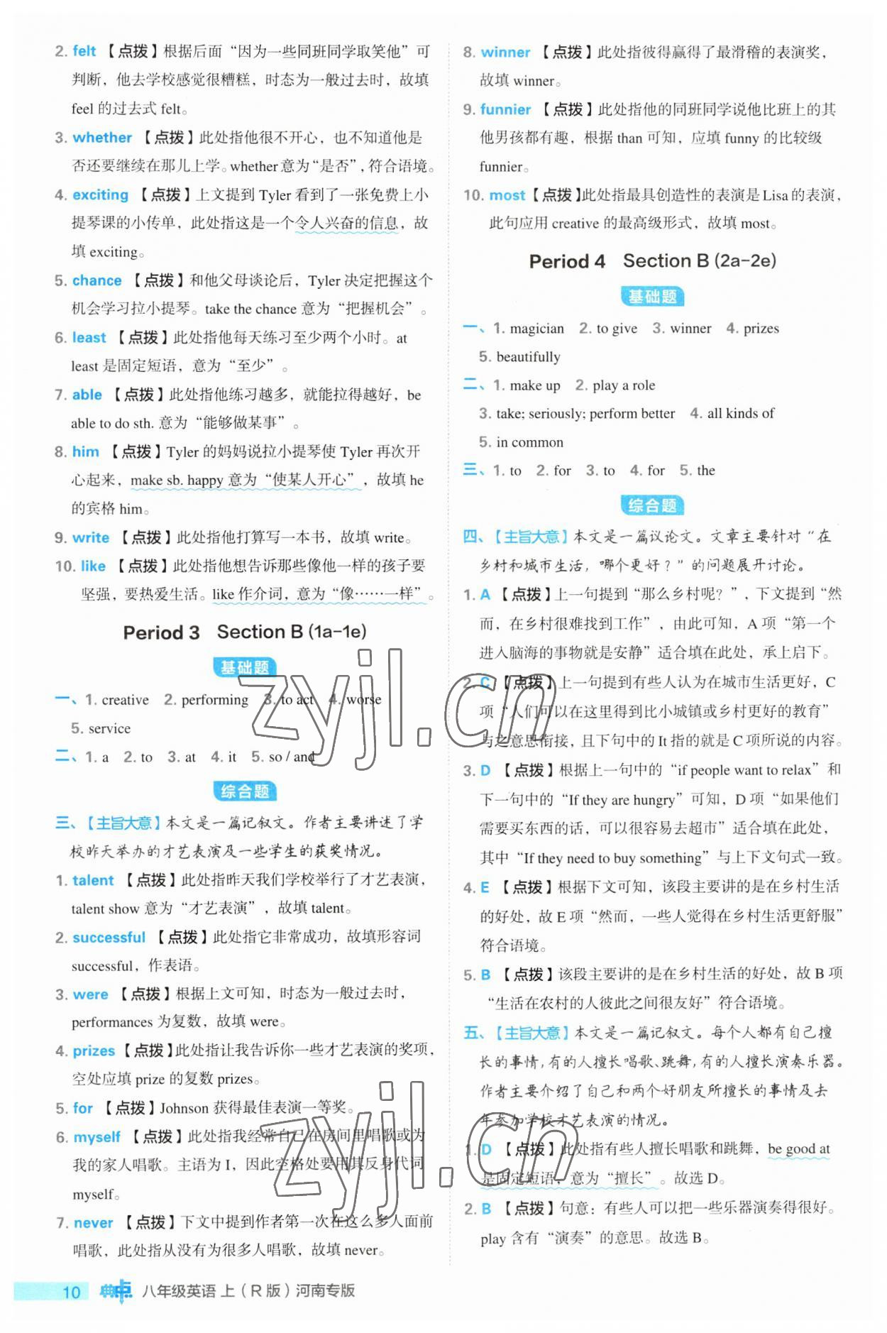 2023年綜合應用創(chuàng)新題典中點八年級英語上冊人教版河南專版 第10頁