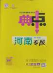 2023年綜合應用創(chuàng)新題典中點八年級英語上冊人教版河南專版